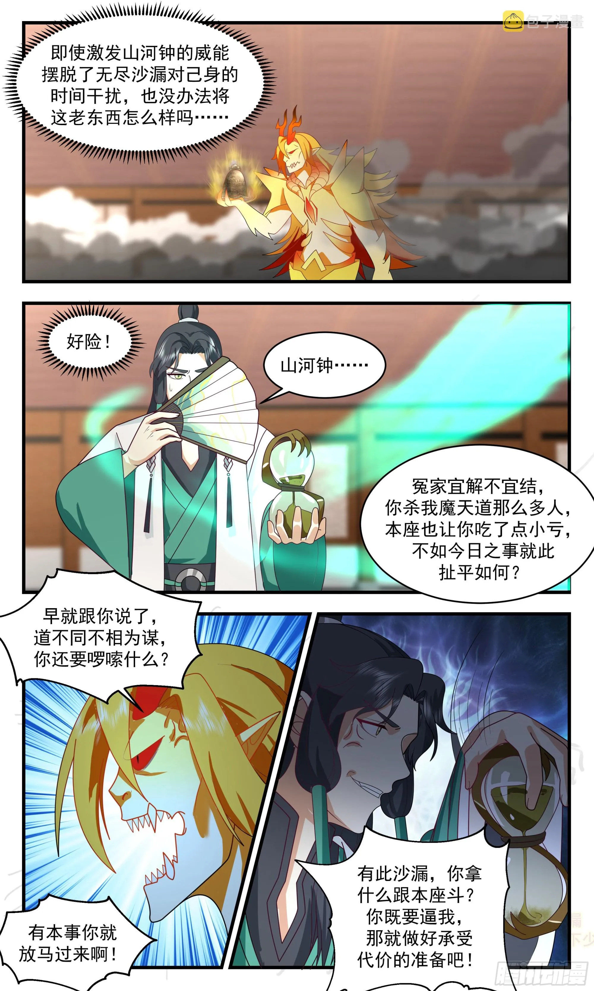 2489 人魔大战篇---时空紊乱 第12页