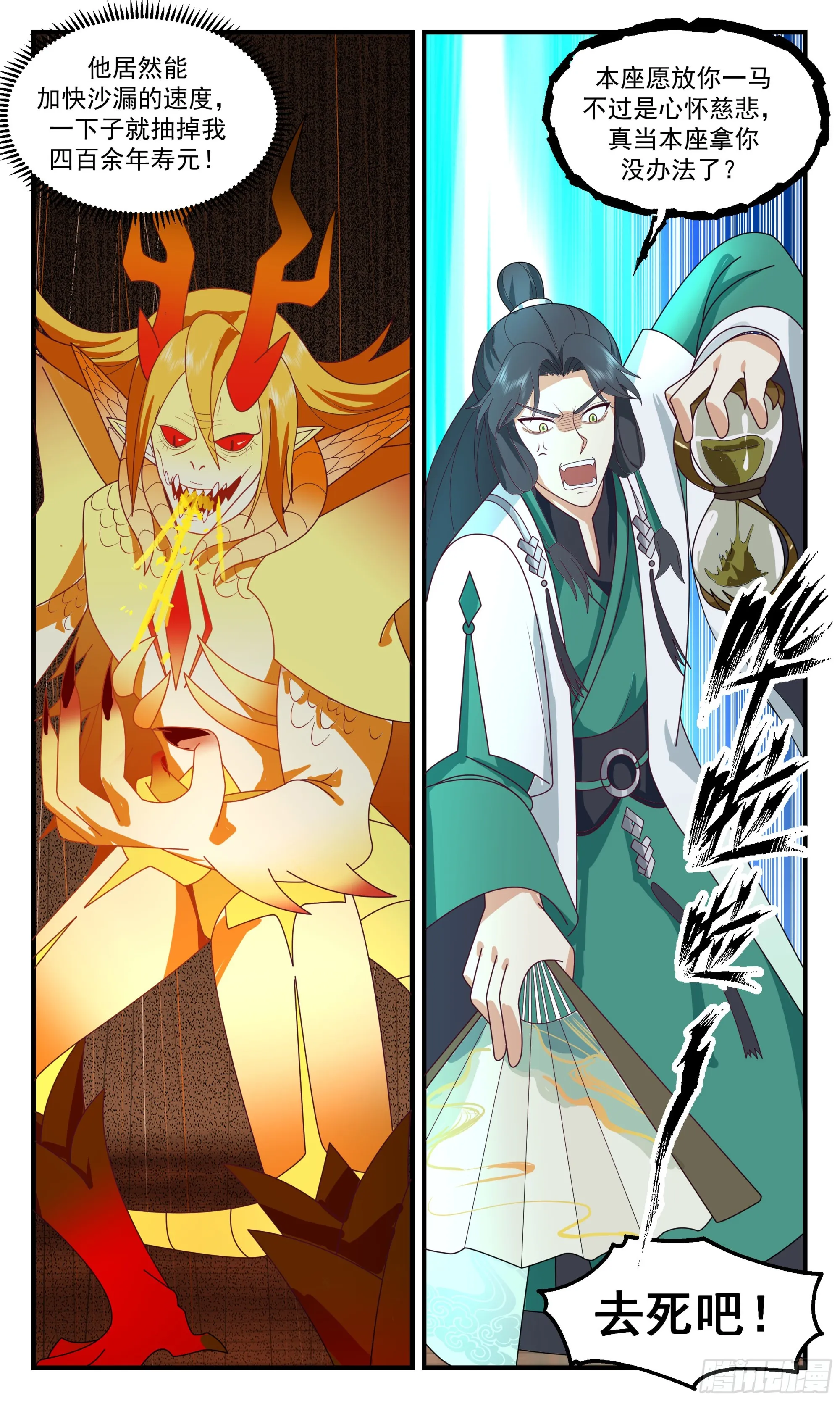 2489 人魔大战篇---时空紊乱 第13页