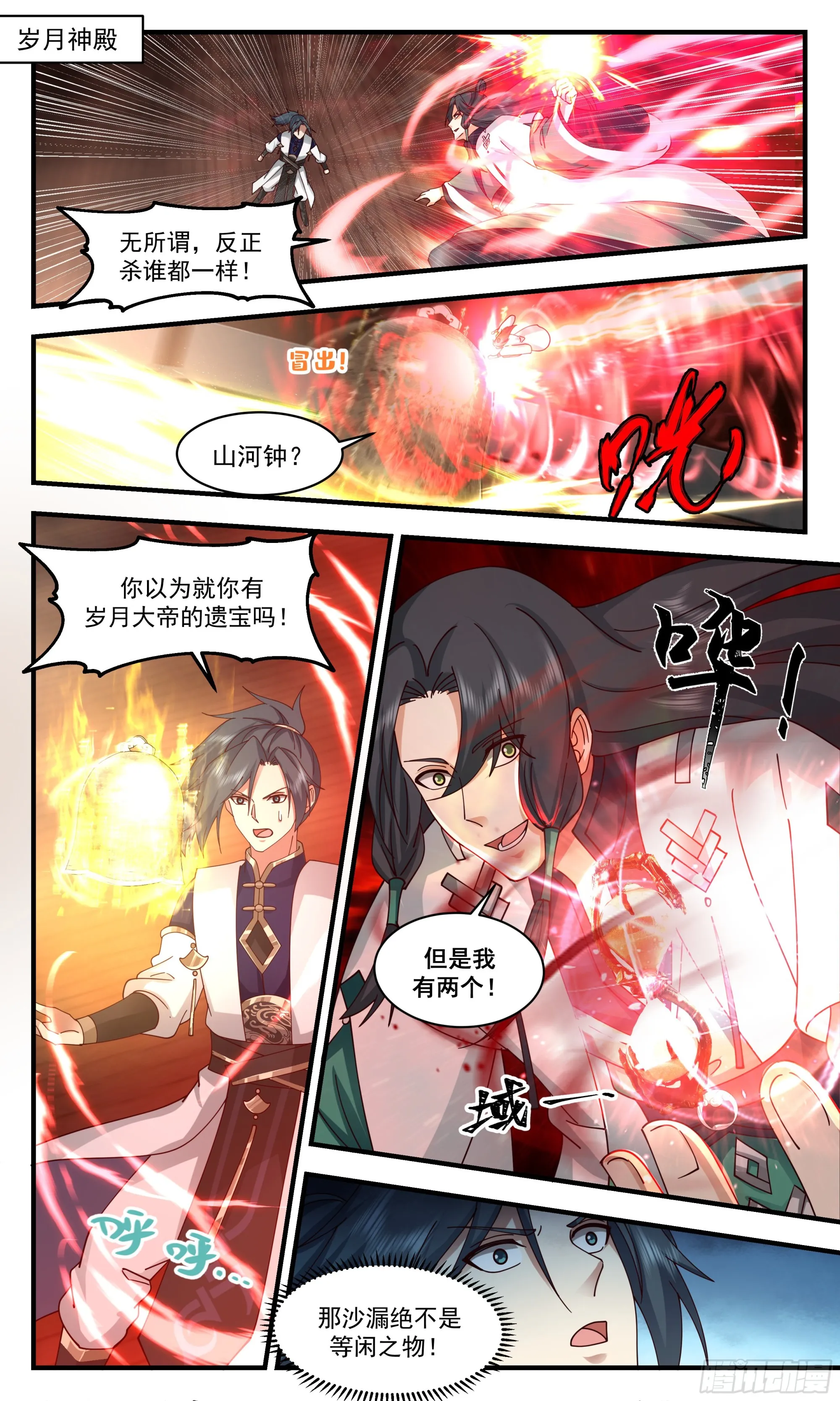 2488 人魔大战篇---无尽沙漏 第2页