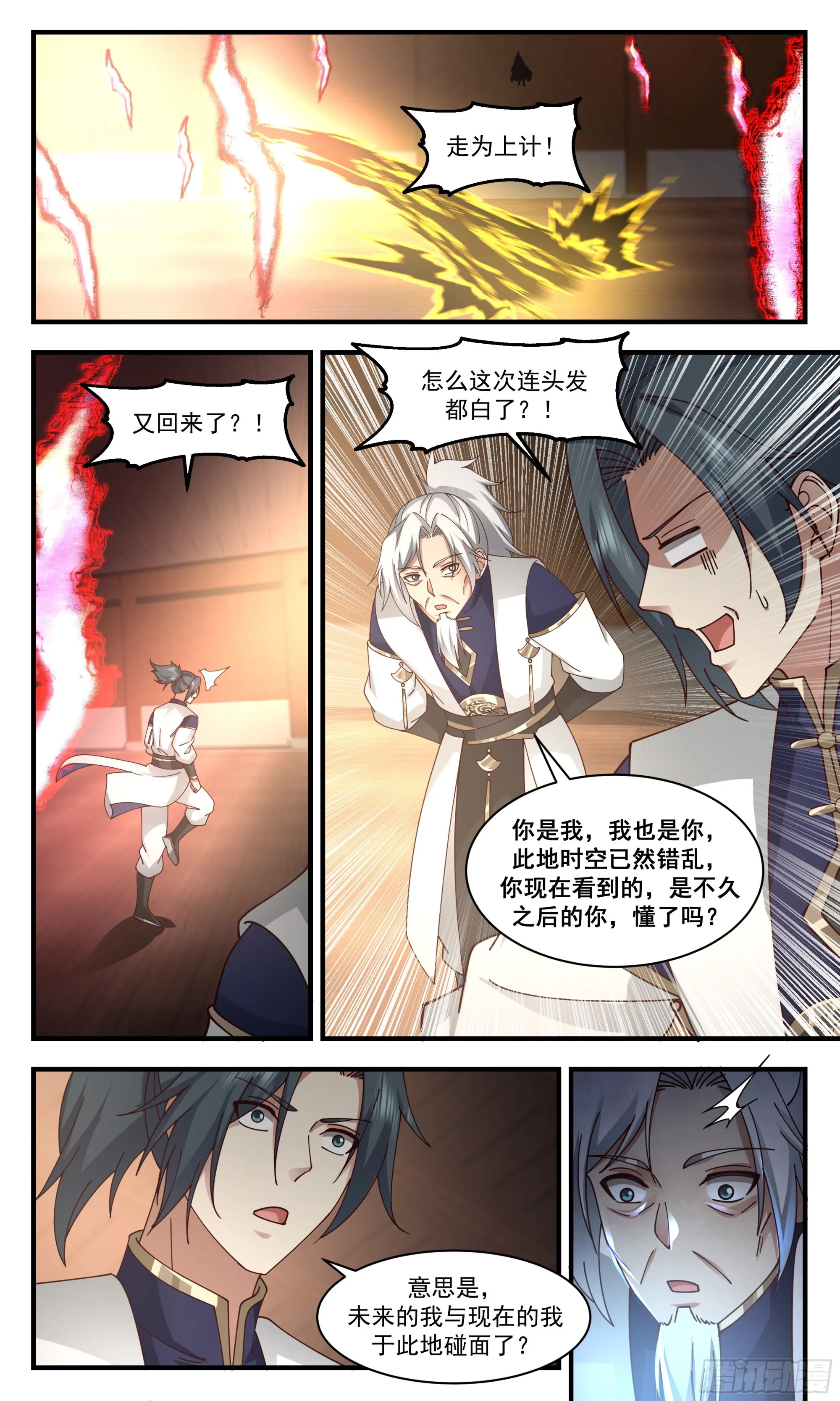 2488 人魔大战篇---无尽沙漏 第3页