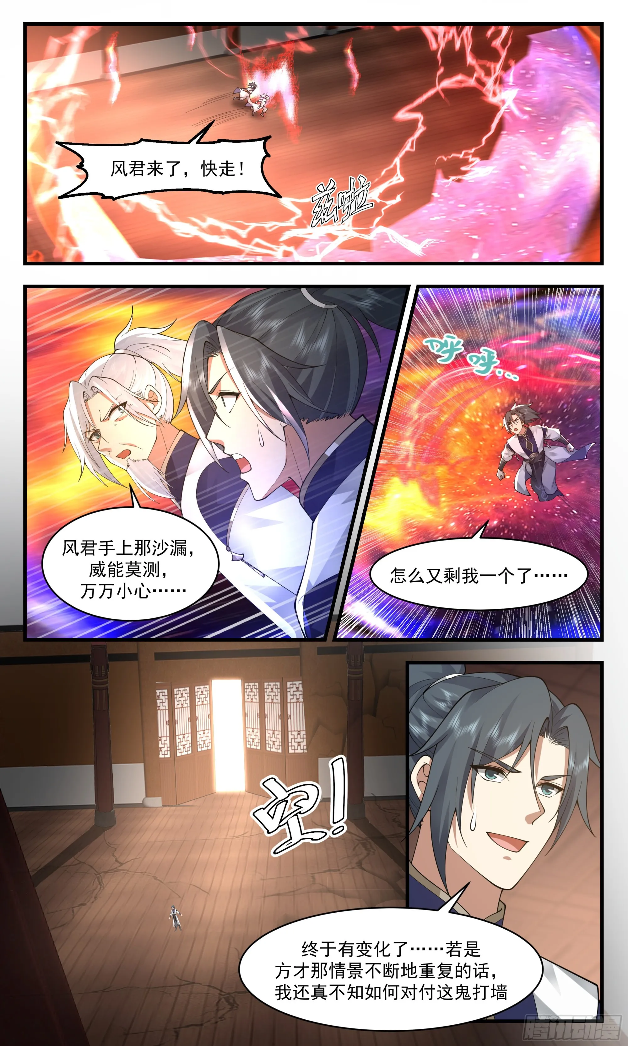 2488 人魔大战篇---无尽沙漏 第4页
