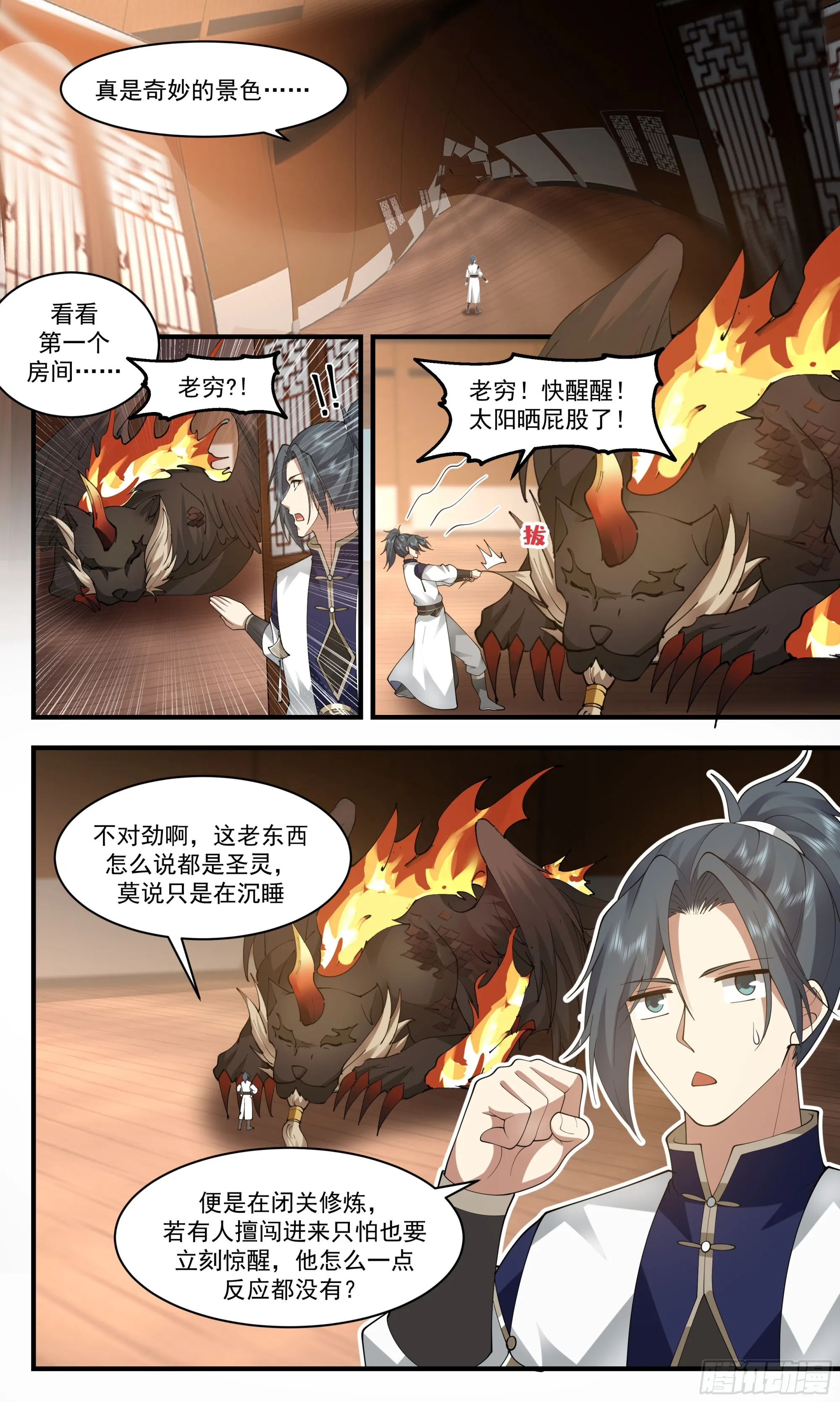 2488 人魔大战篇---无尽沙漏 第5页