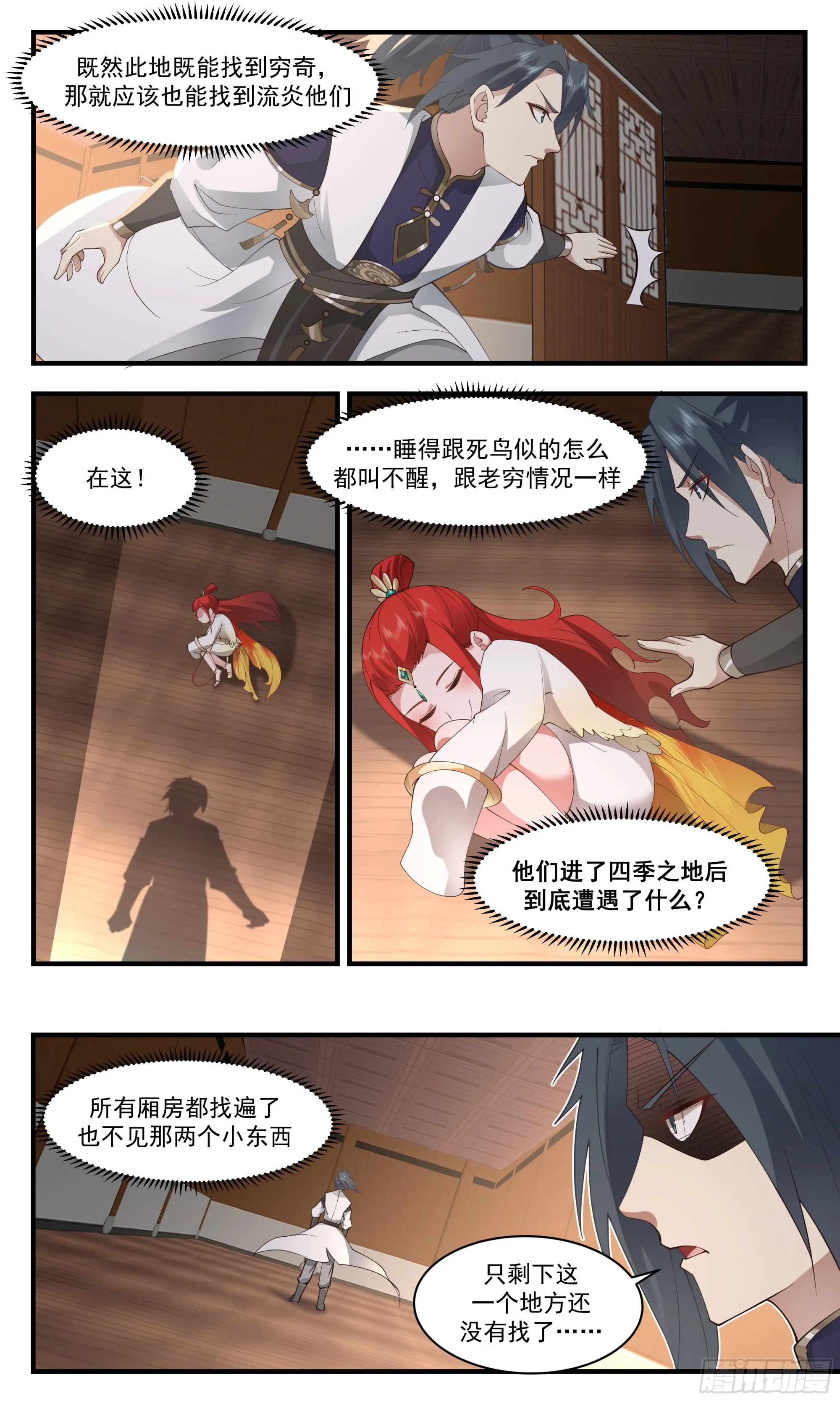 2488 人魔大战篇---无尽沙漏 第6页