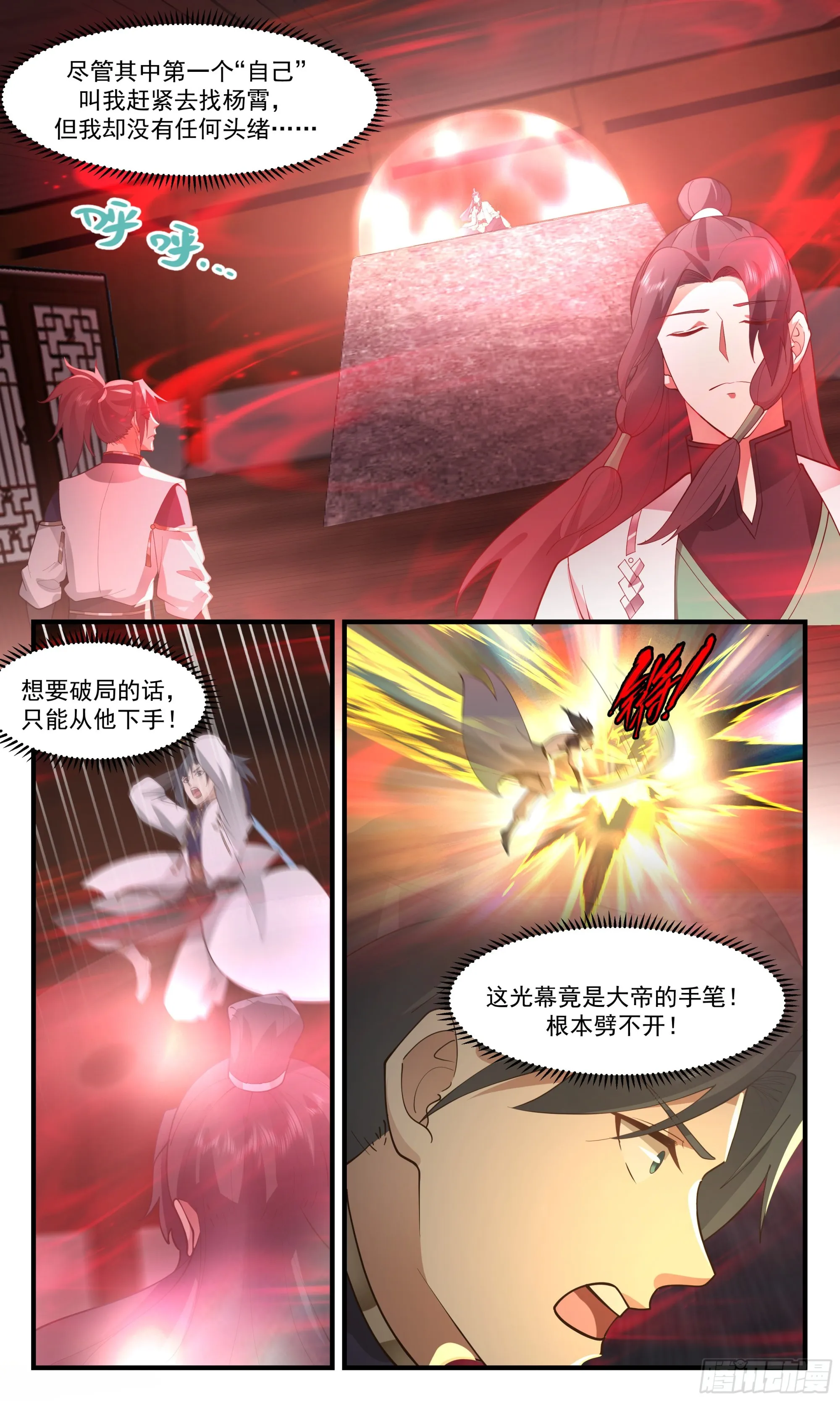 2488 人魔大战篇---无尽沙漏 第7页