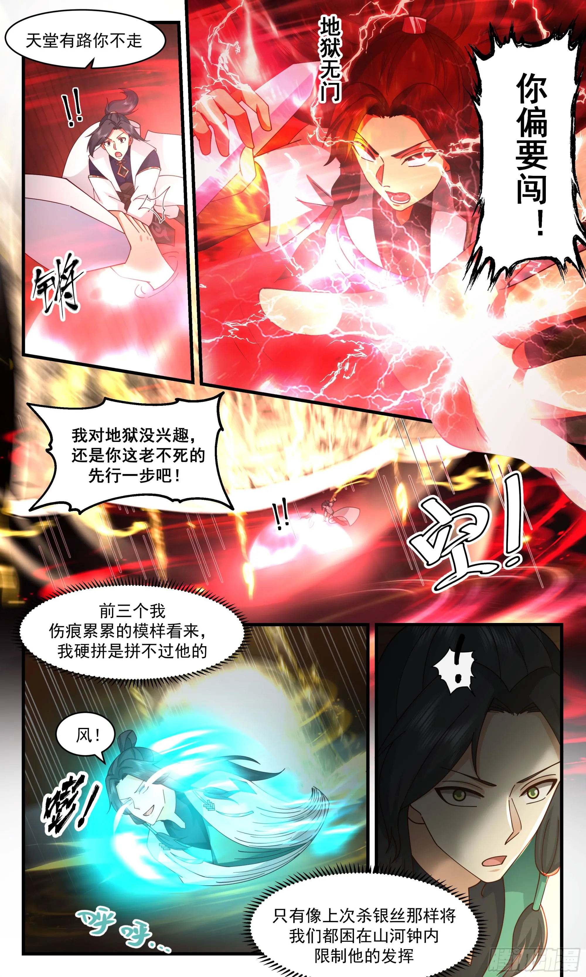 2488 人魔大战篇---无尽沙漏 第8页