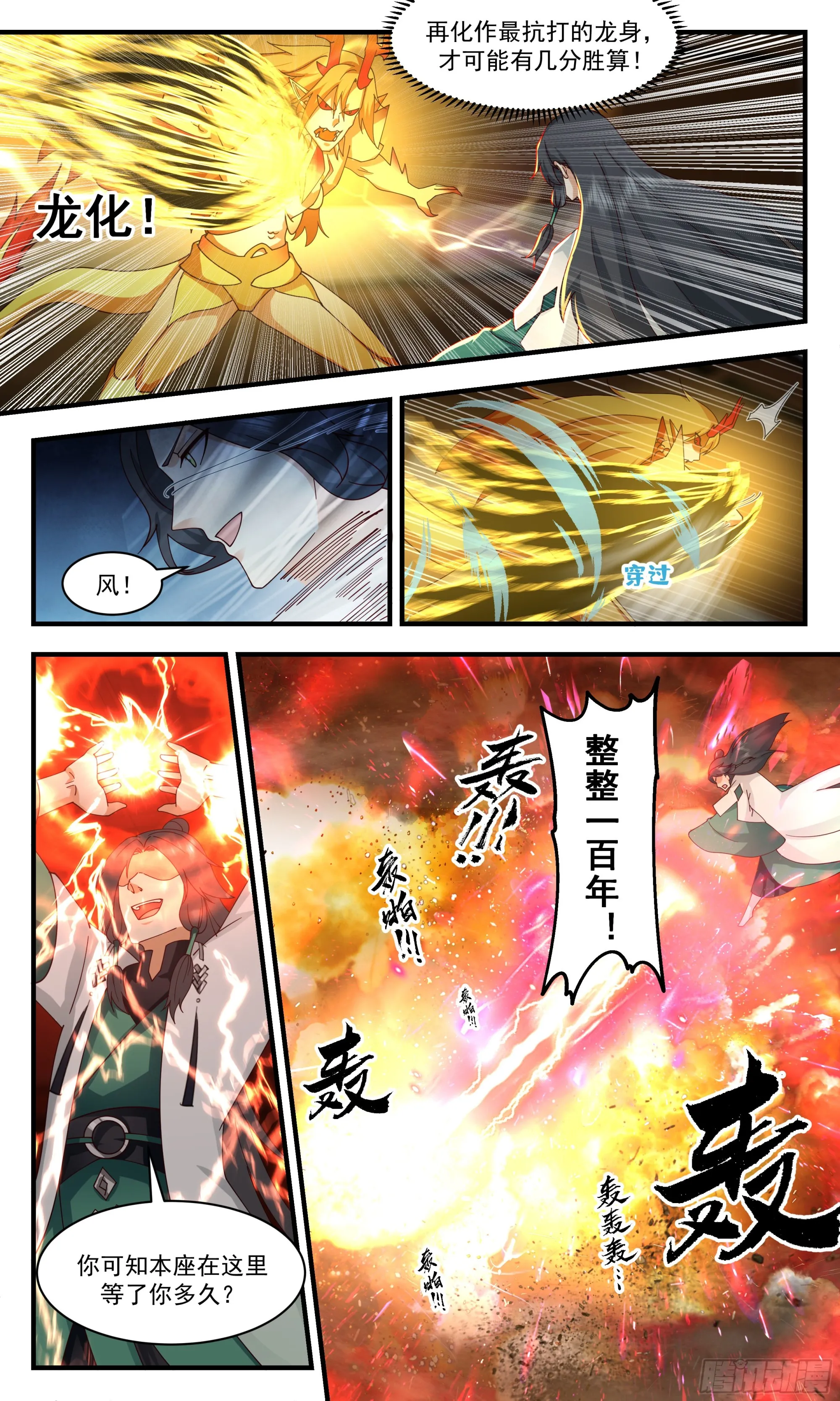 2488 人魔大战篇---无尽沙漏 第9页