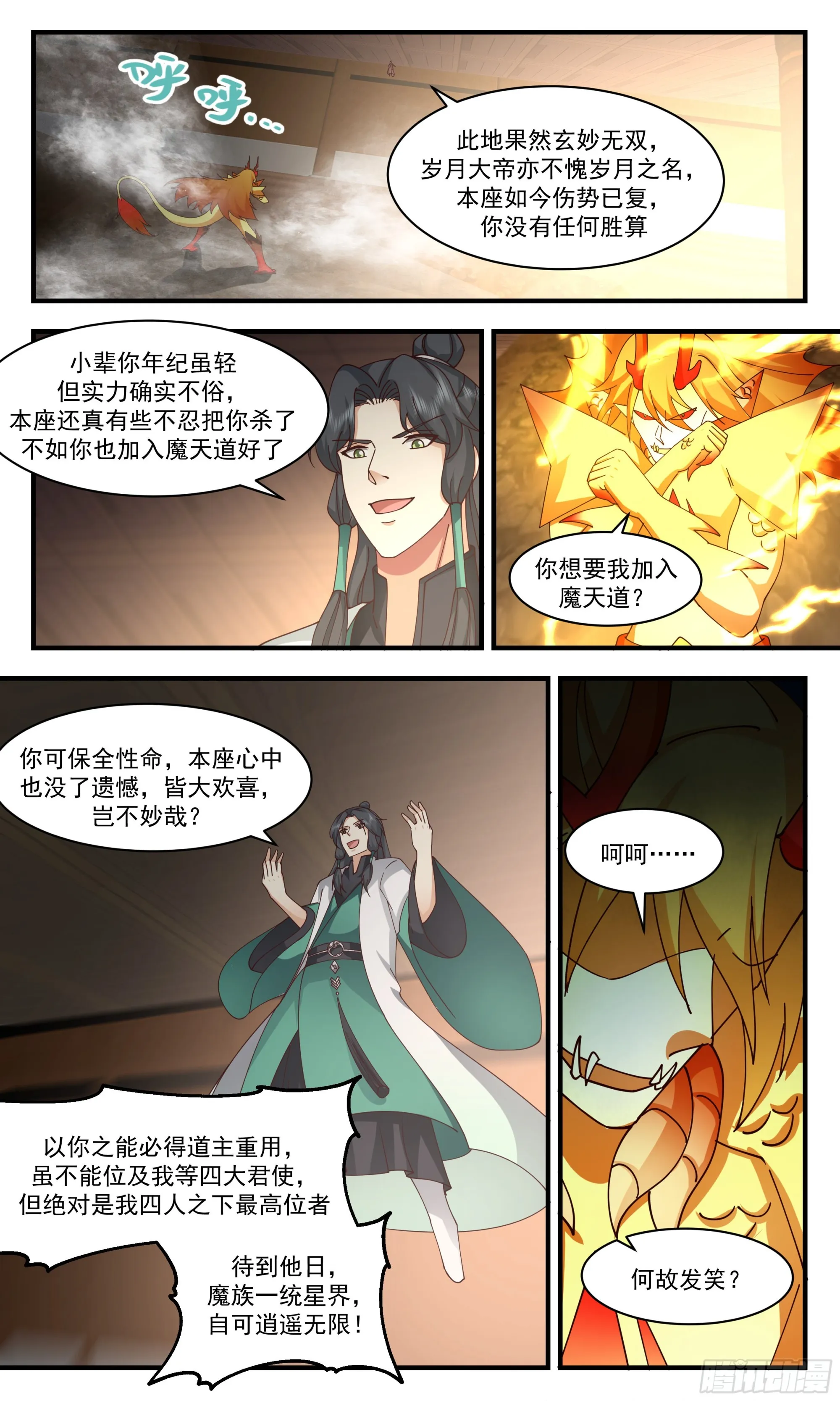 2488 人魔大战篇---无尽沙漏 第10页