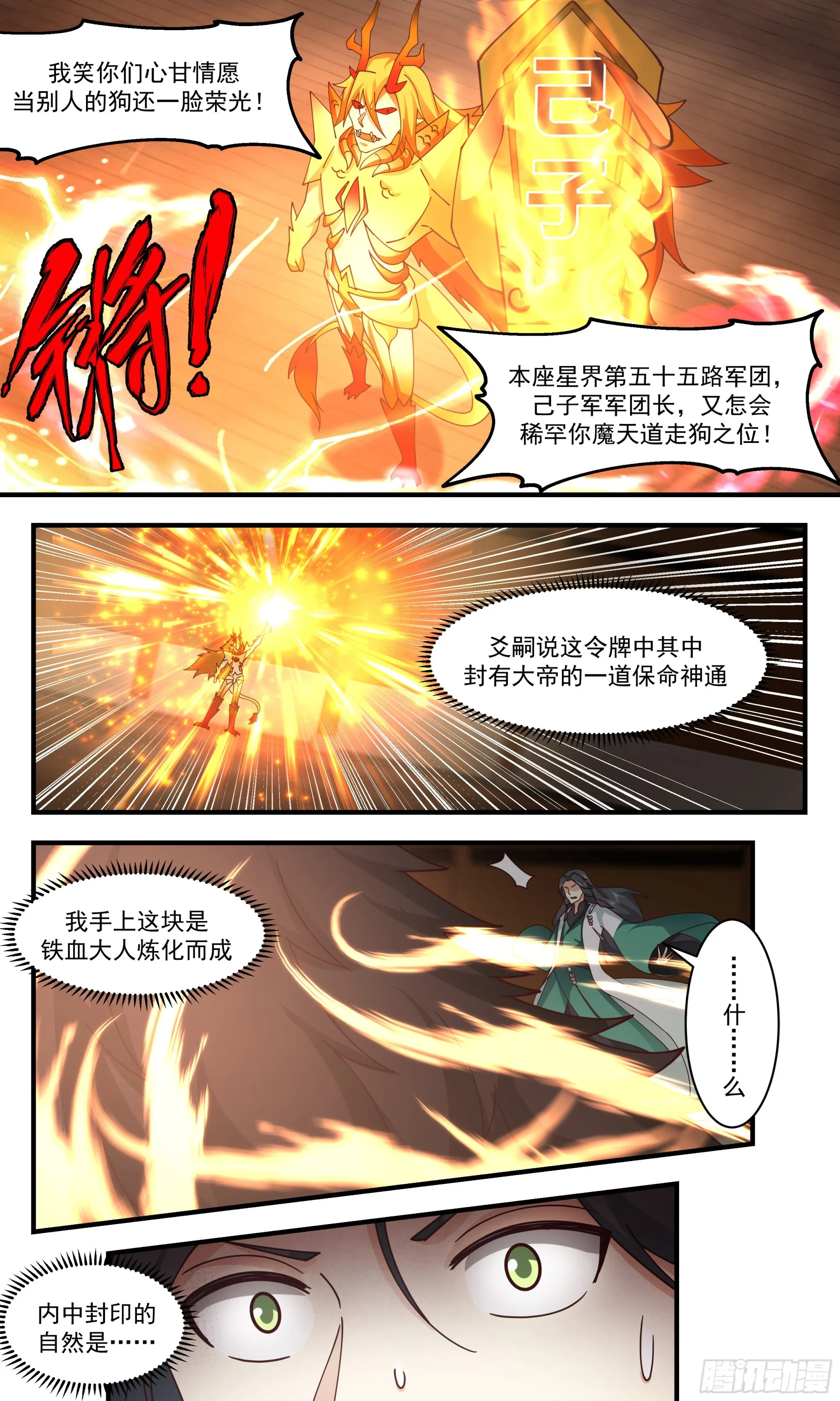2488 人魔大战篇---无尽沙漏 第11页