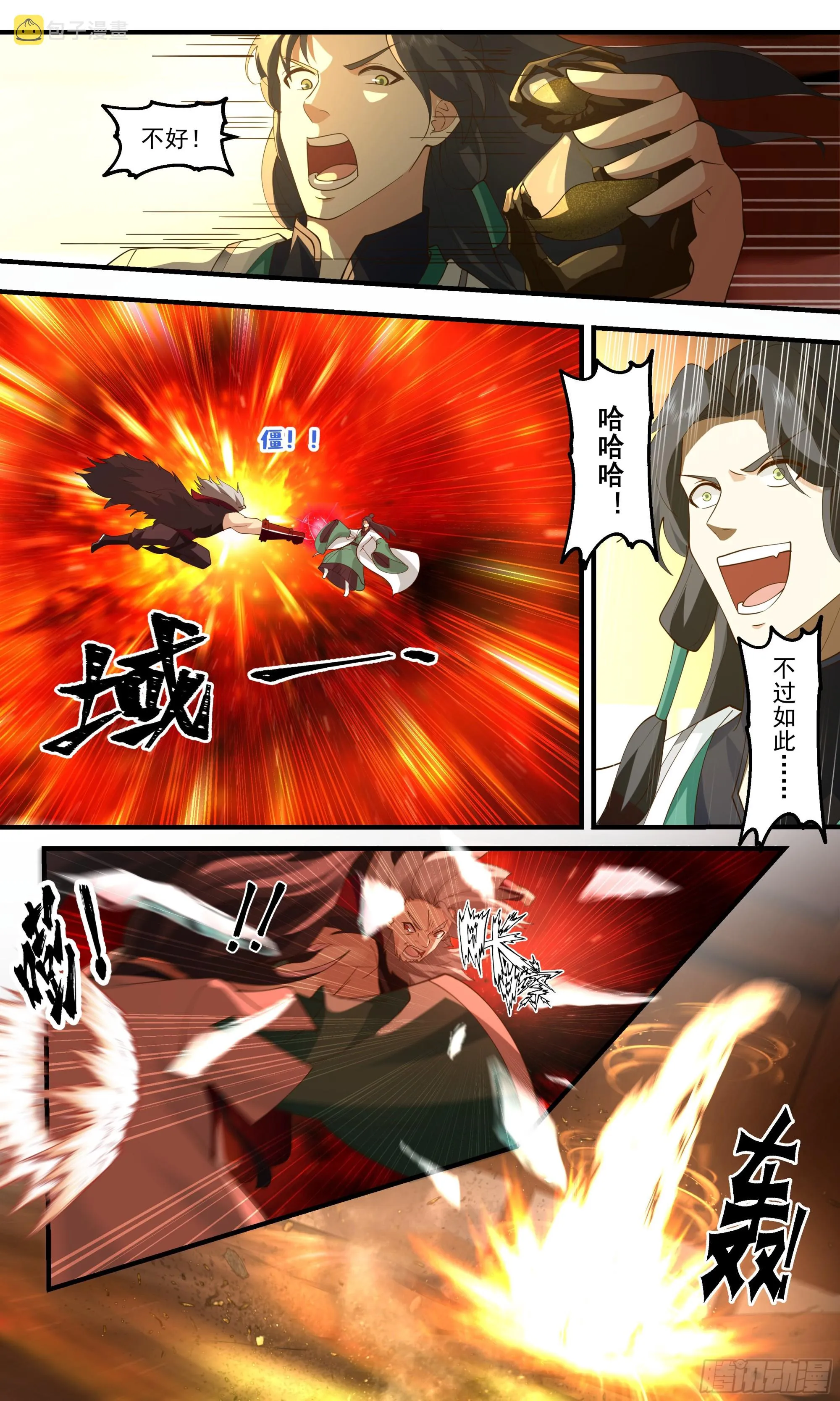 2488 人魔大战篇---无尽沙漏 第13页