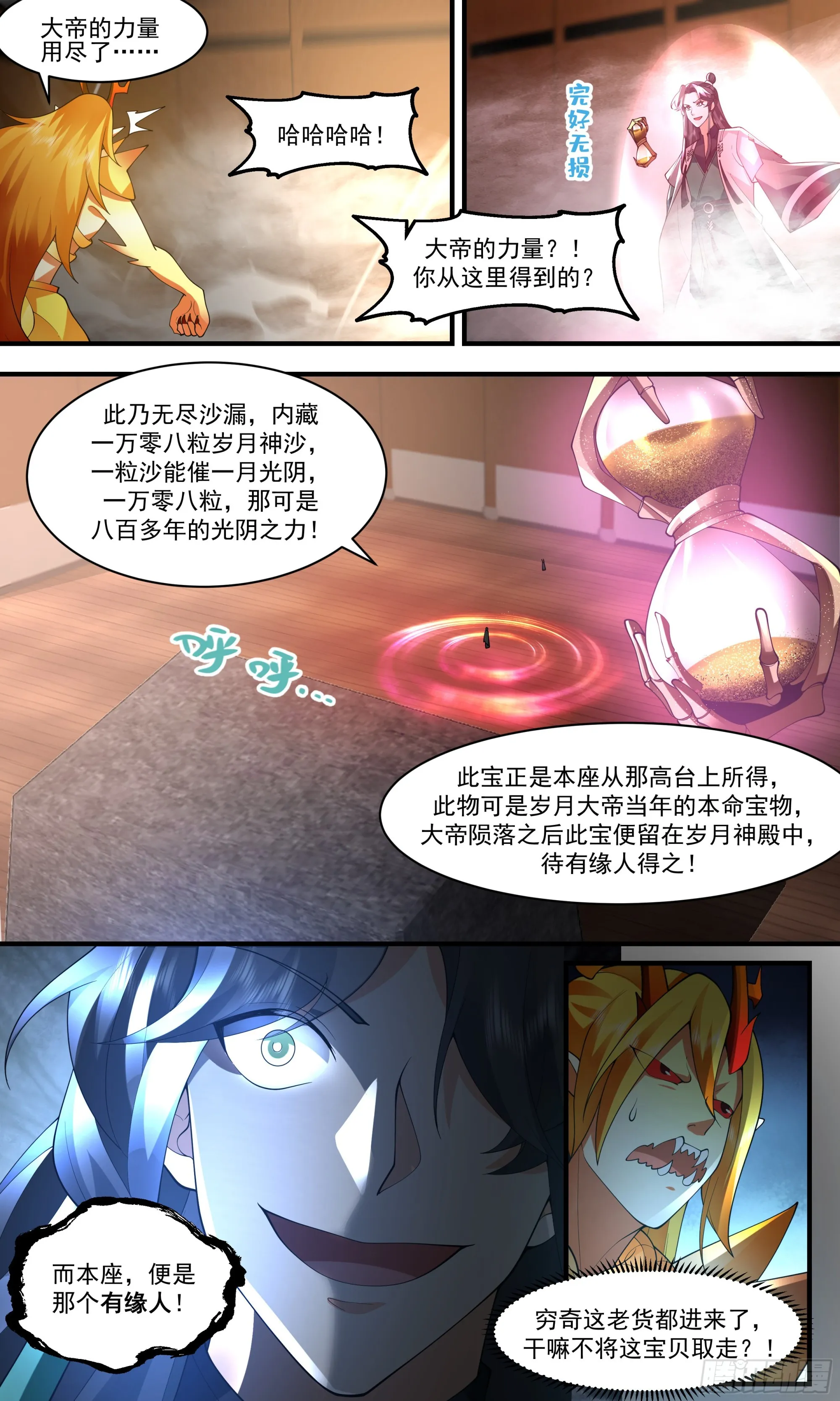 2488 人魔大战篇---无尽沙漏 第14页