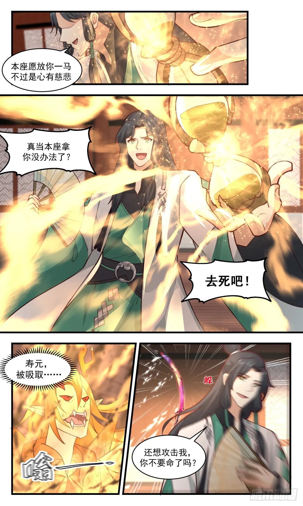 2490 人魔大战篇---金童玉女 第2页