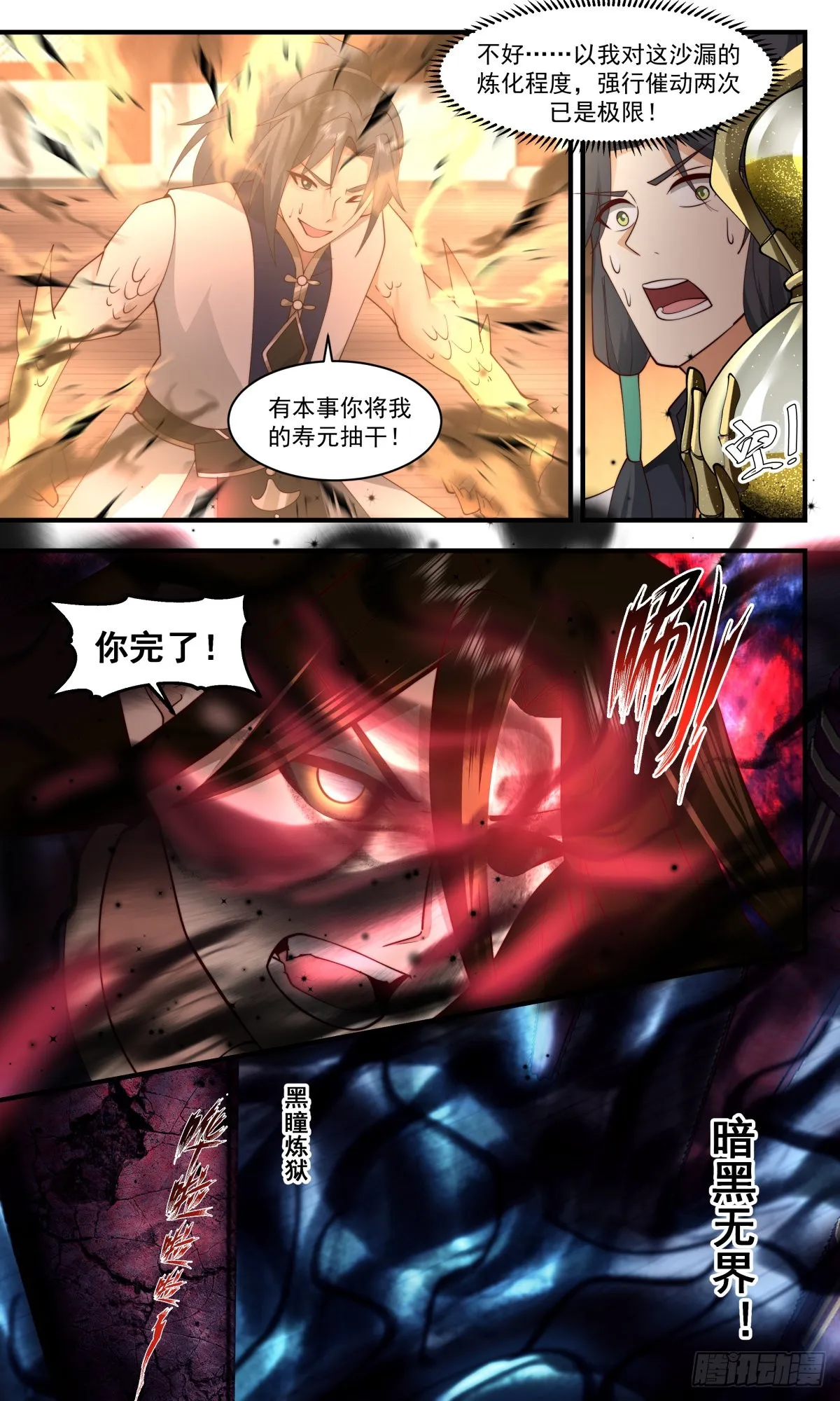 2490 人魔大战篇---金童玉女 第3页