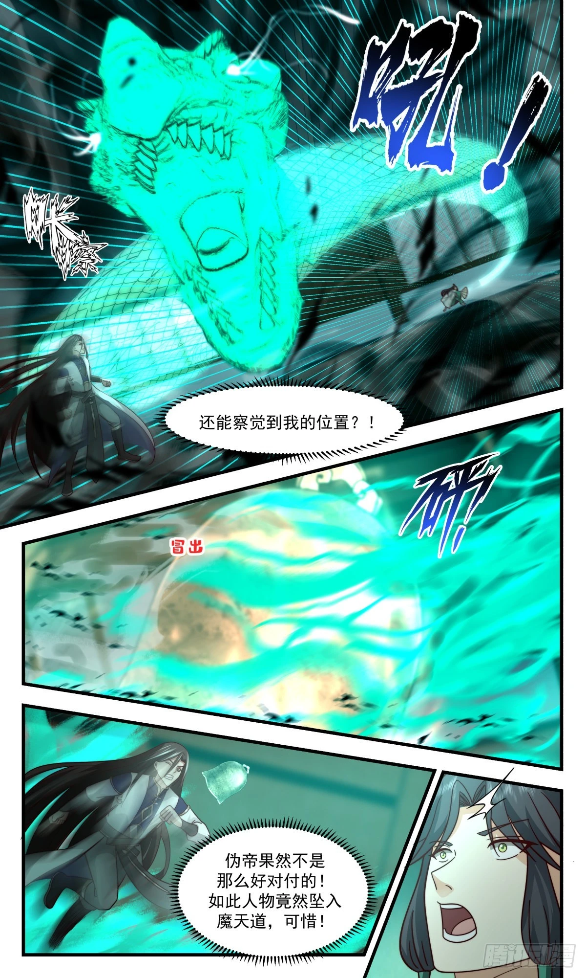 2490 人魔大战篇---金童玉女 第5页