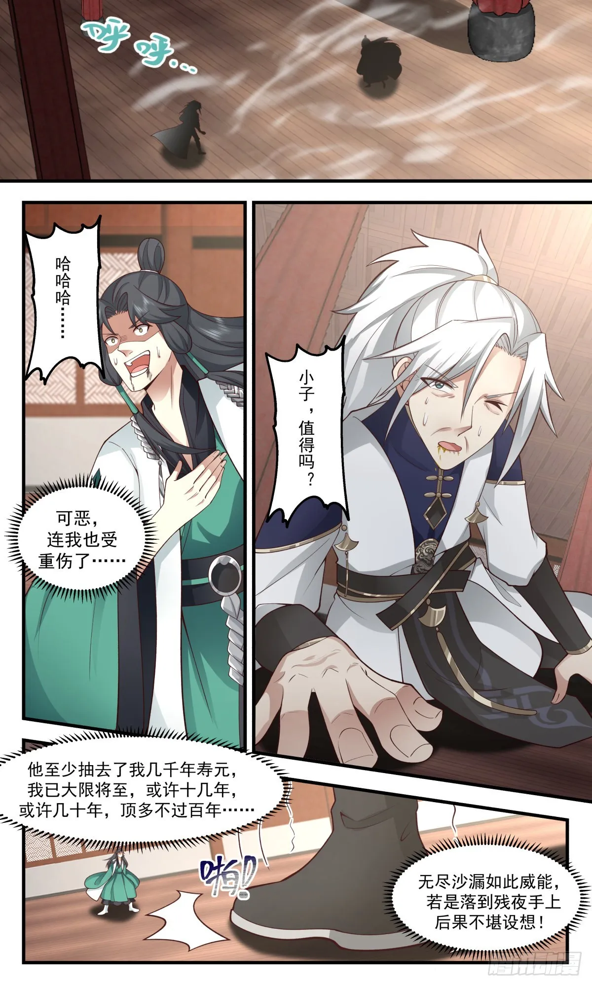 2490 人魔大战篇---金童玉女 第7页