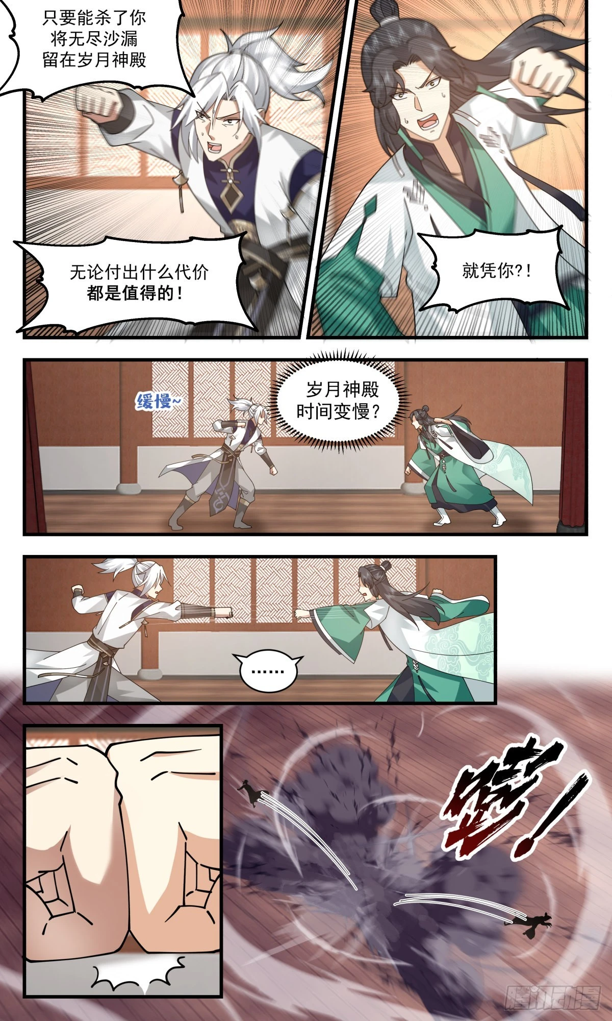 2490 人魔大战篇---金童玉女 第8页