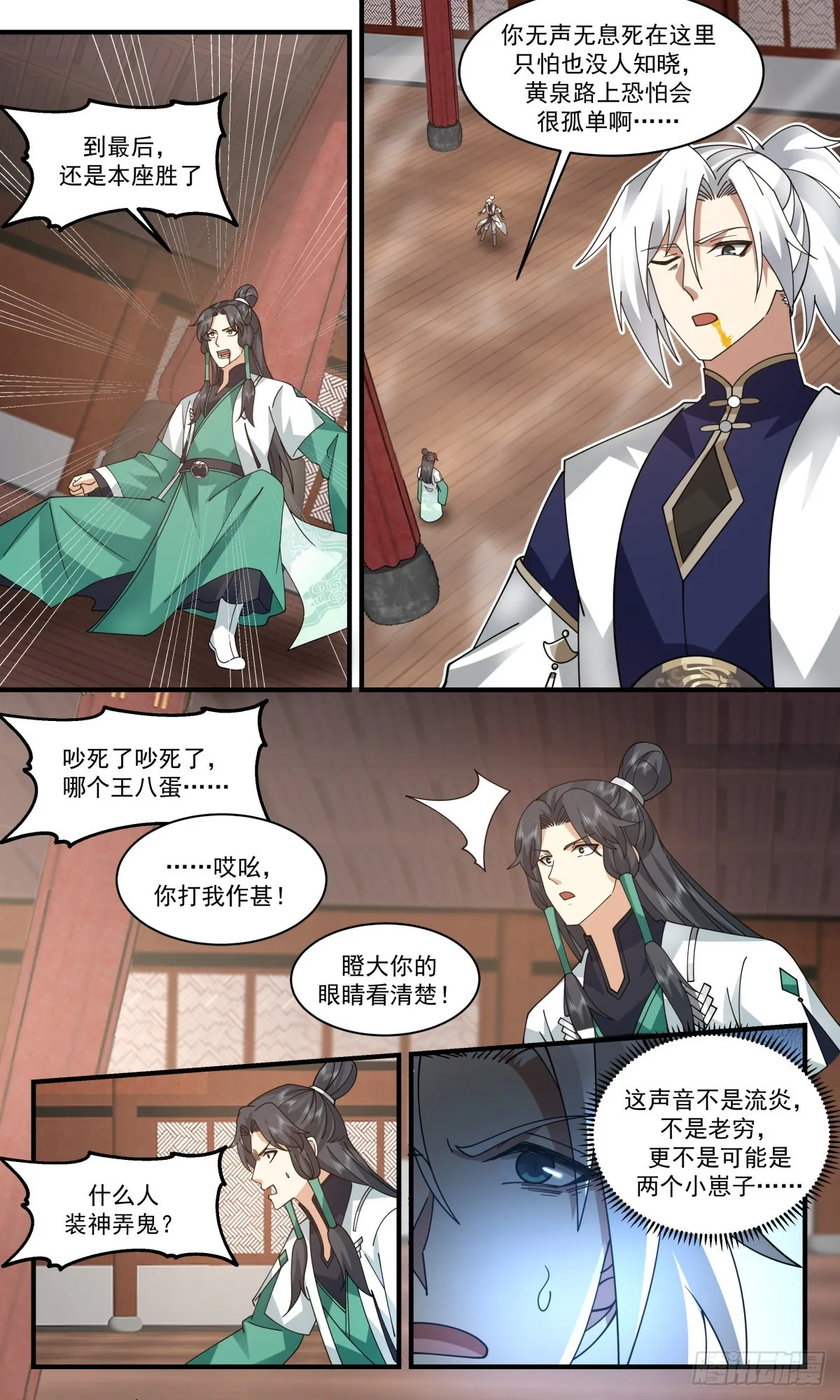 2490 人魔大战篇---金童玉女 第9页