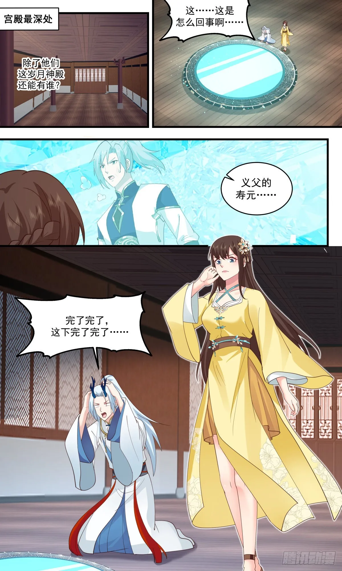 2490 人魔大战篇---金童玉女 第10页