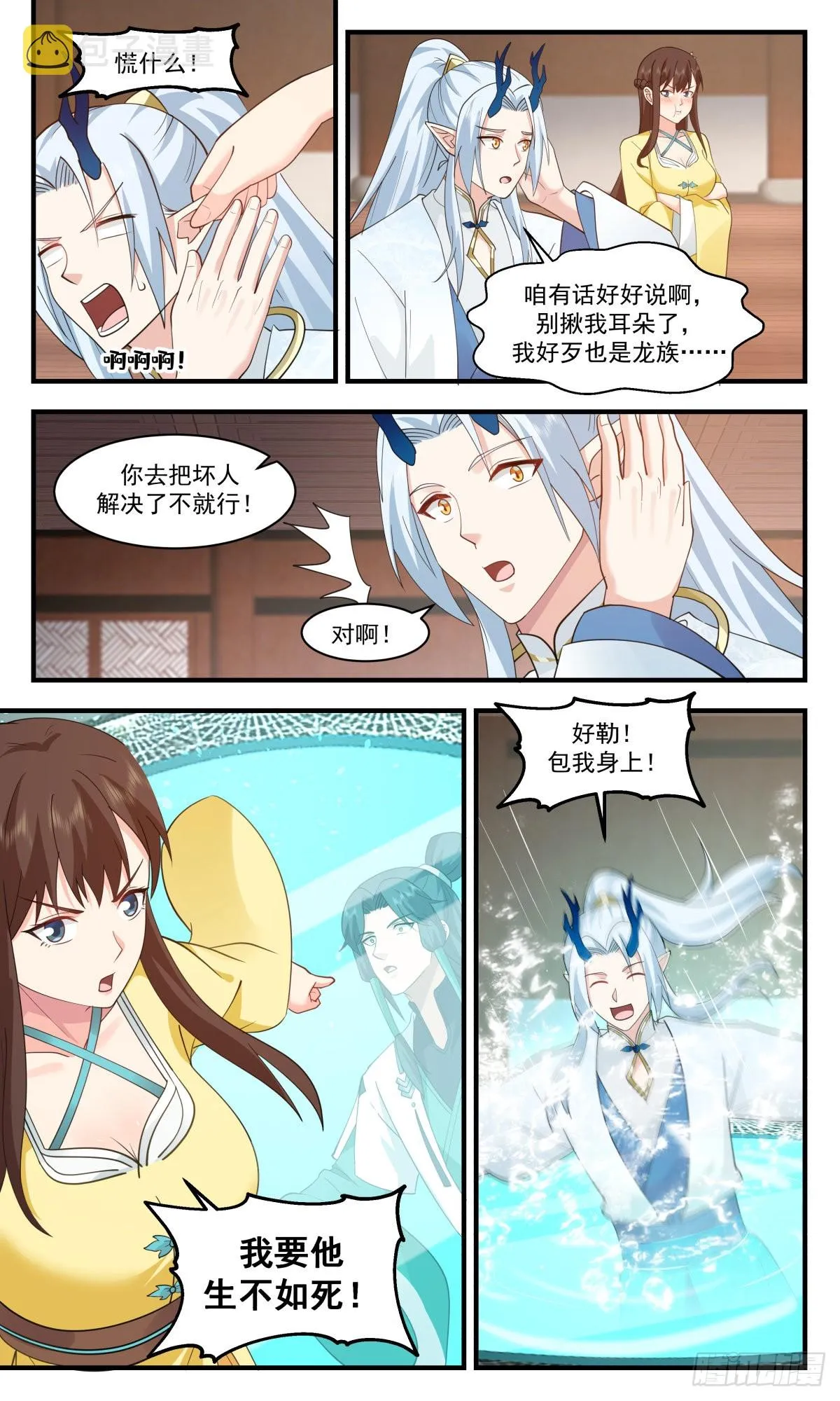 2490 人魔大战篇---金童玉女 第11页