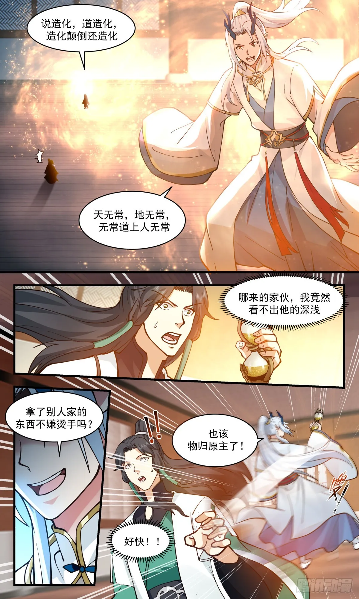 2490 人魔大战篇---金童玉女 第12页
