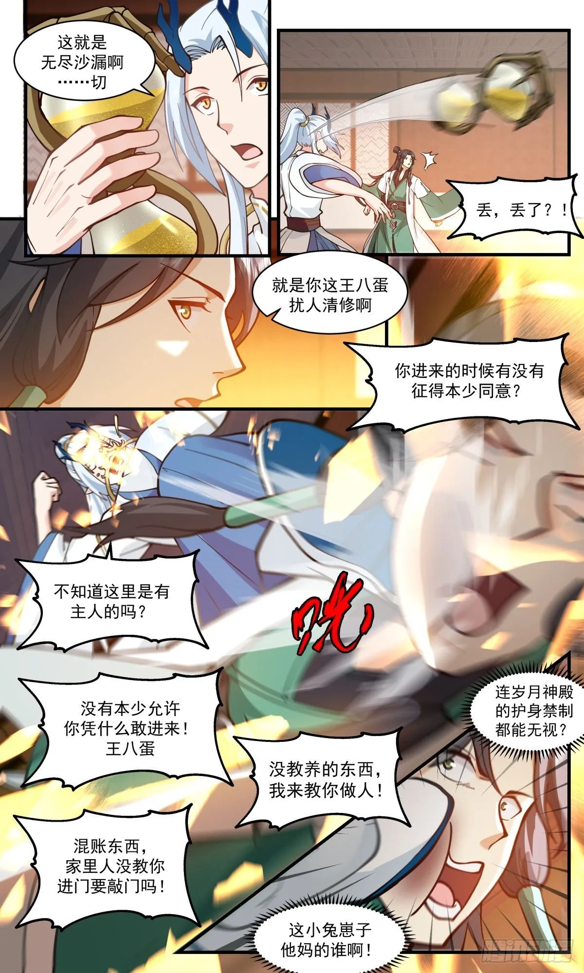 2490 人魔大战篇---金童玉女 第13页