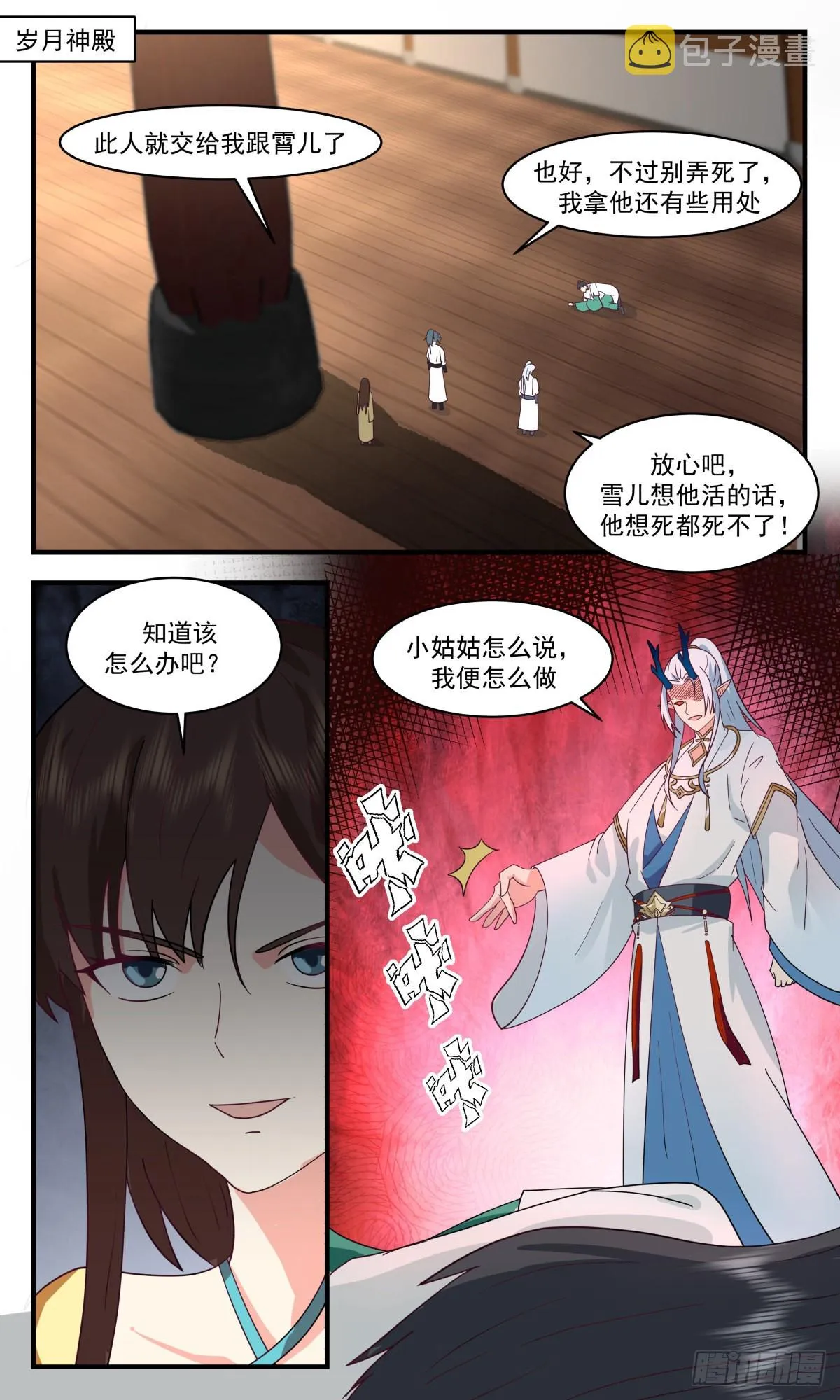 2492 人魔大战篇---过去与未来 第2页