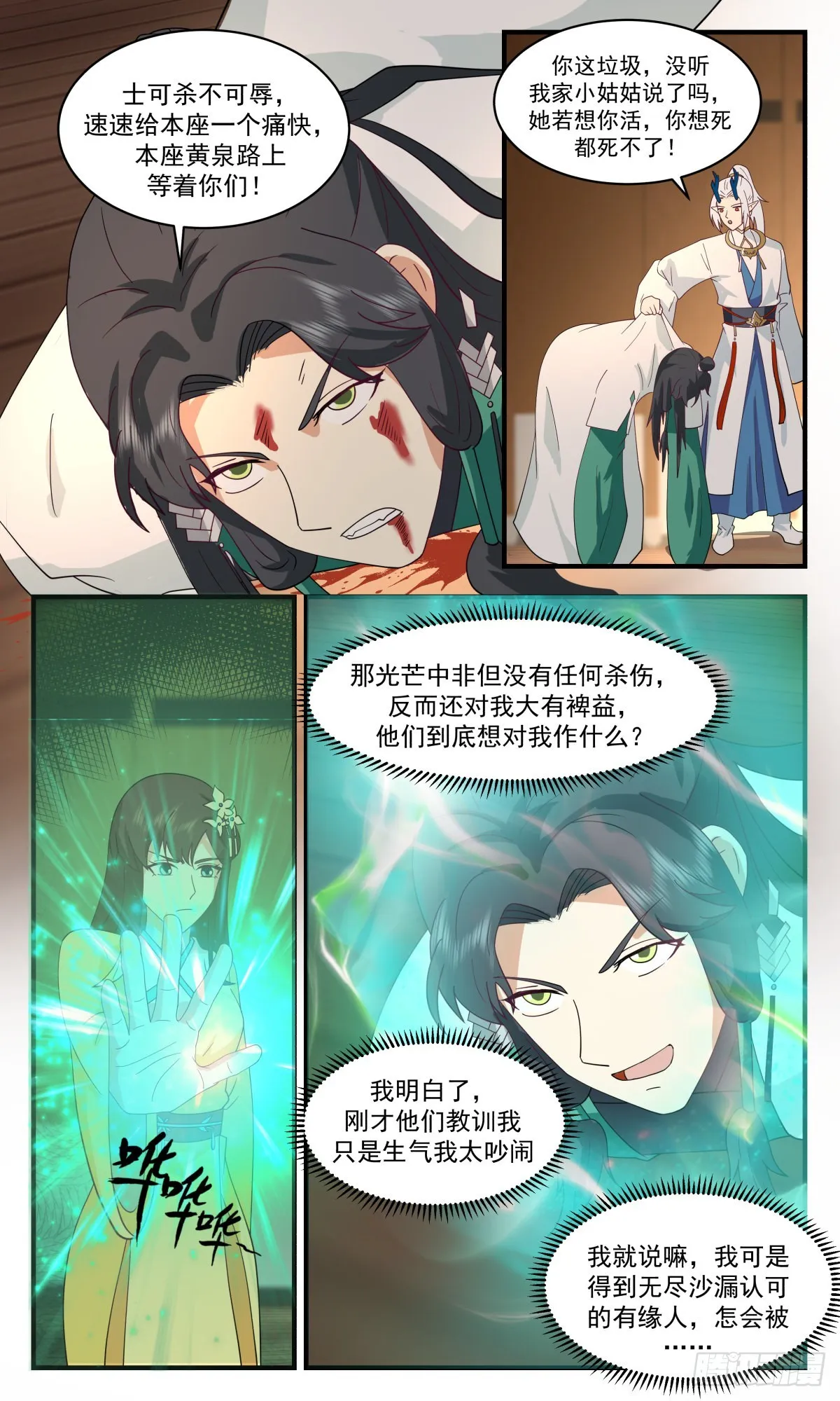 2492 人魔大战篇---过去与未来 第3页