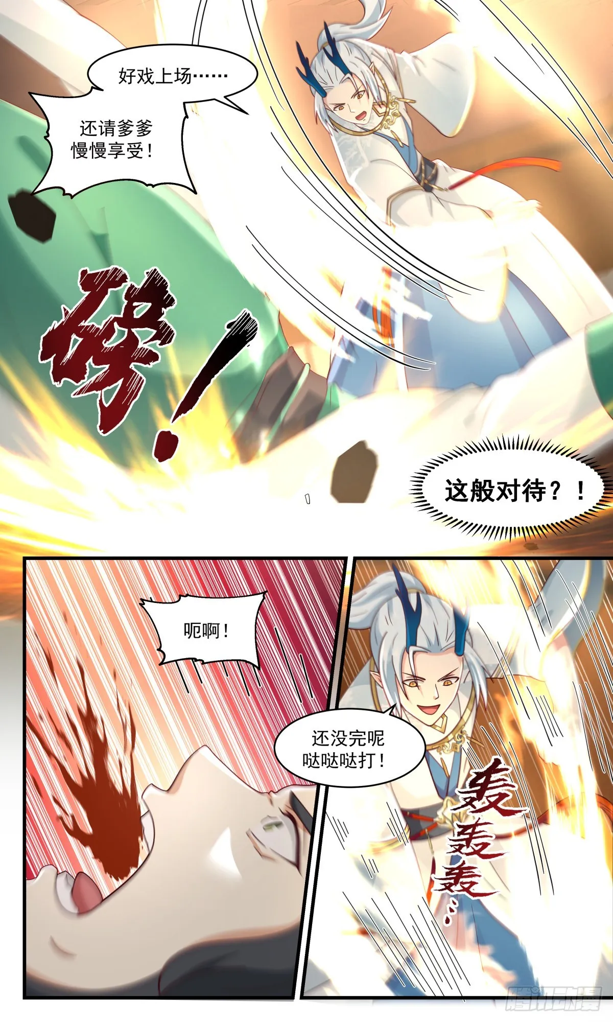 2492 人魔大战篇---过去与未来 第4页