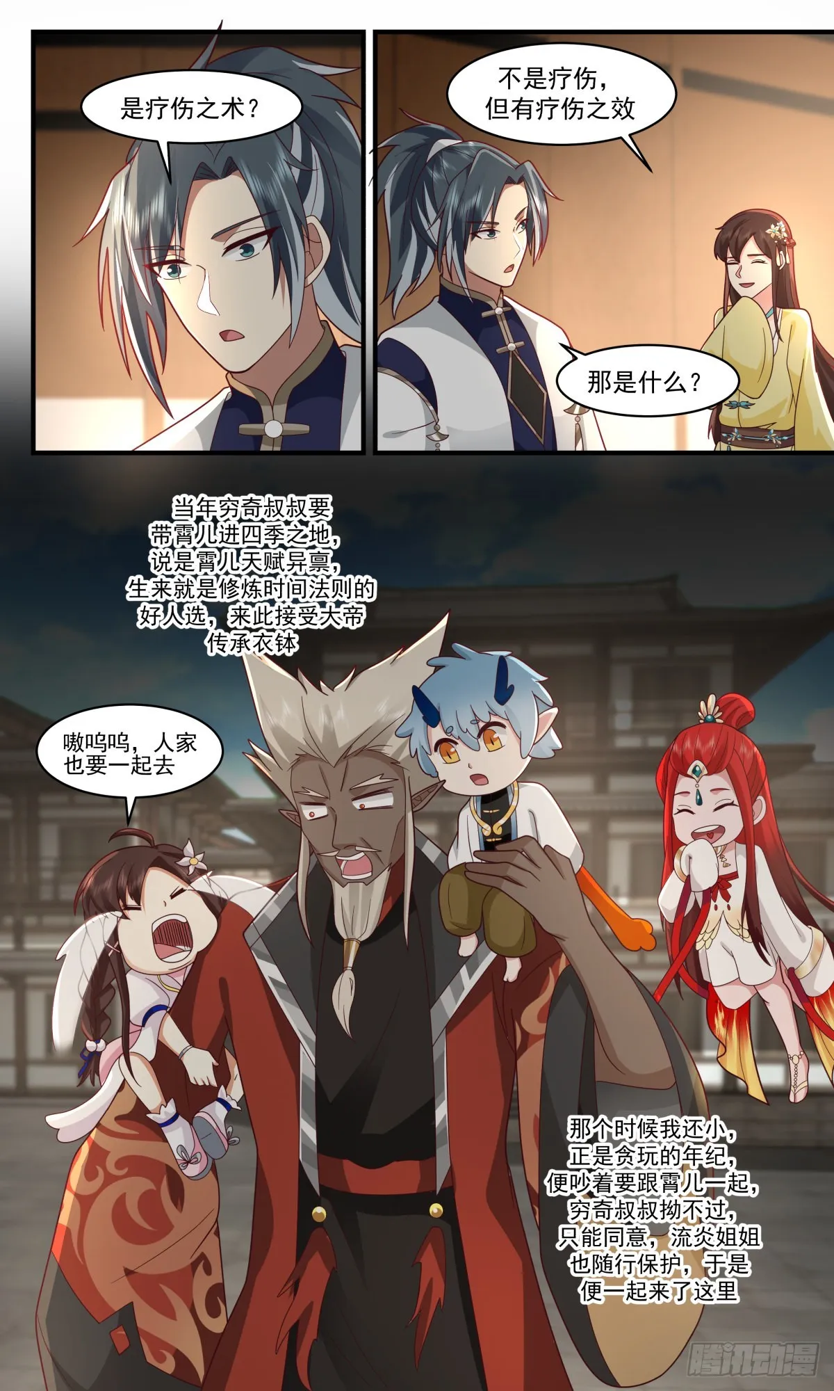 2492 人魔大战篇---过去与未来 第6页