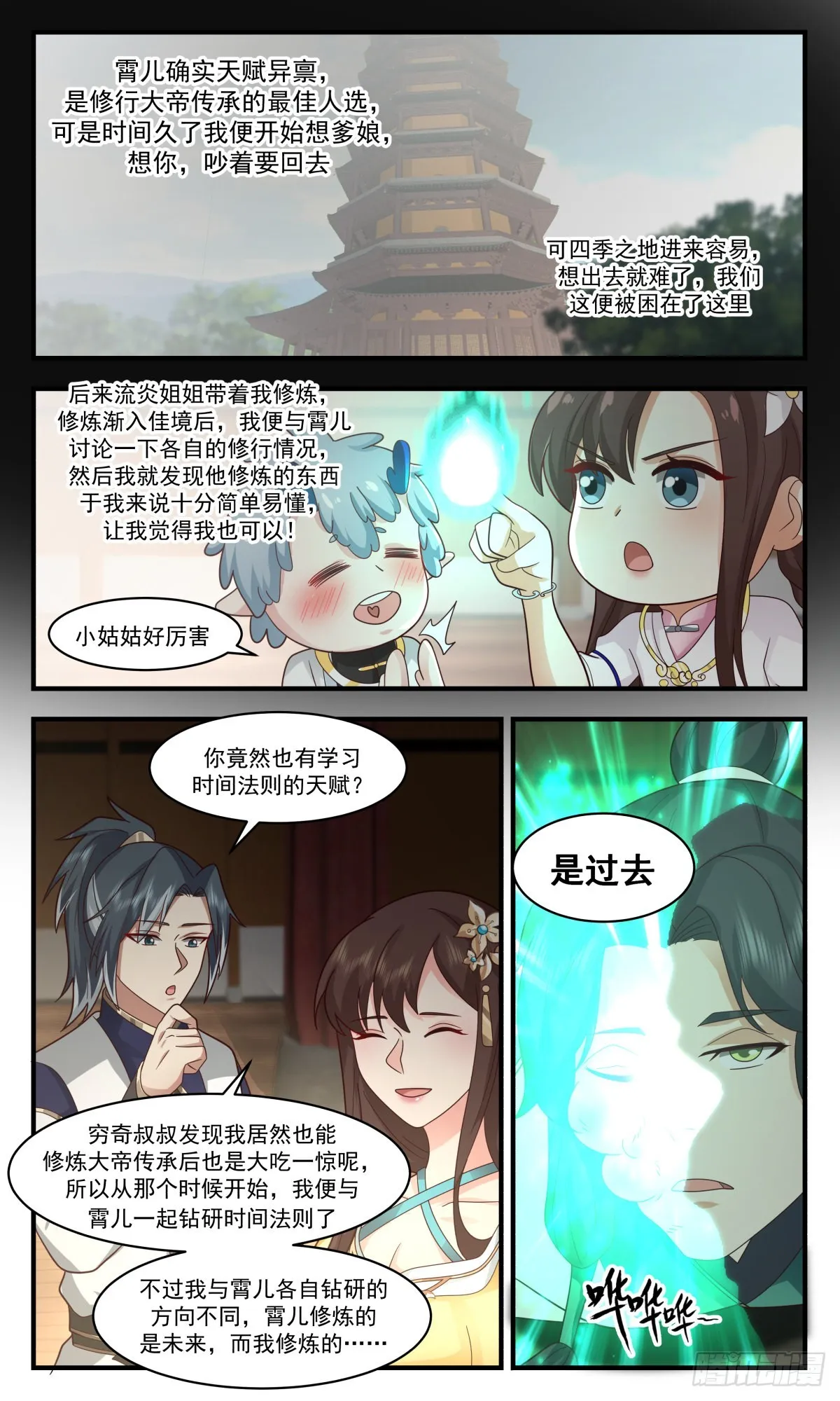 2492 人魔大战篇---过去与未来 第7页