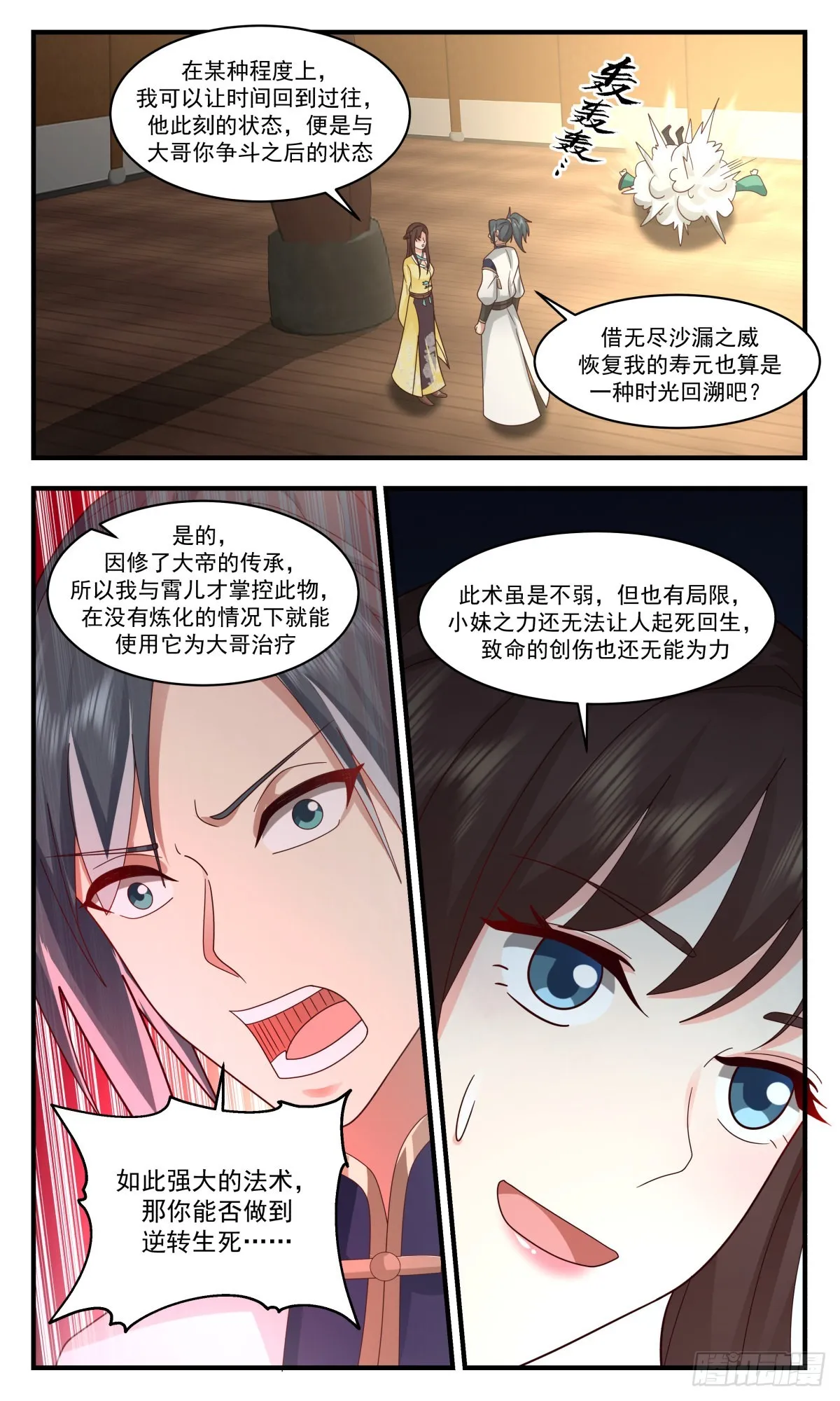 2492 人魔大战篇---过去与未来 第8页