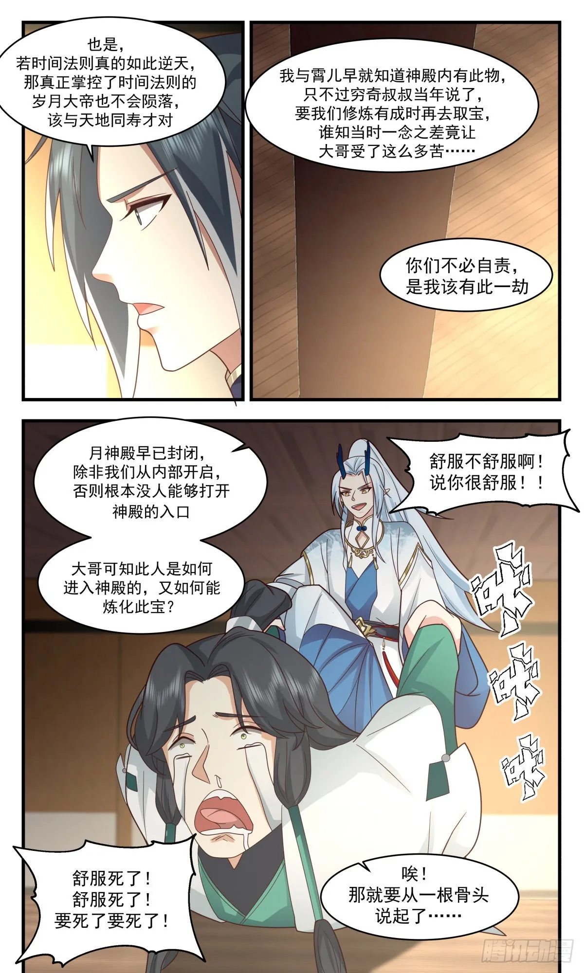 2492 人魔大战篇---过去与未来 第9页