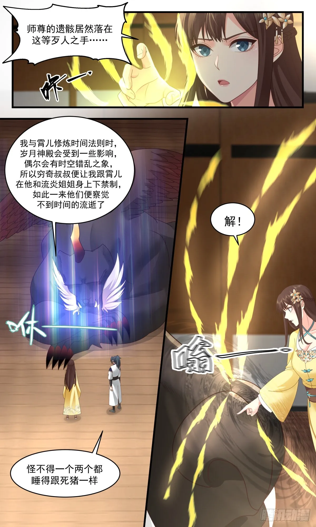 2492 人魔大战篇---过去与未来 第10页