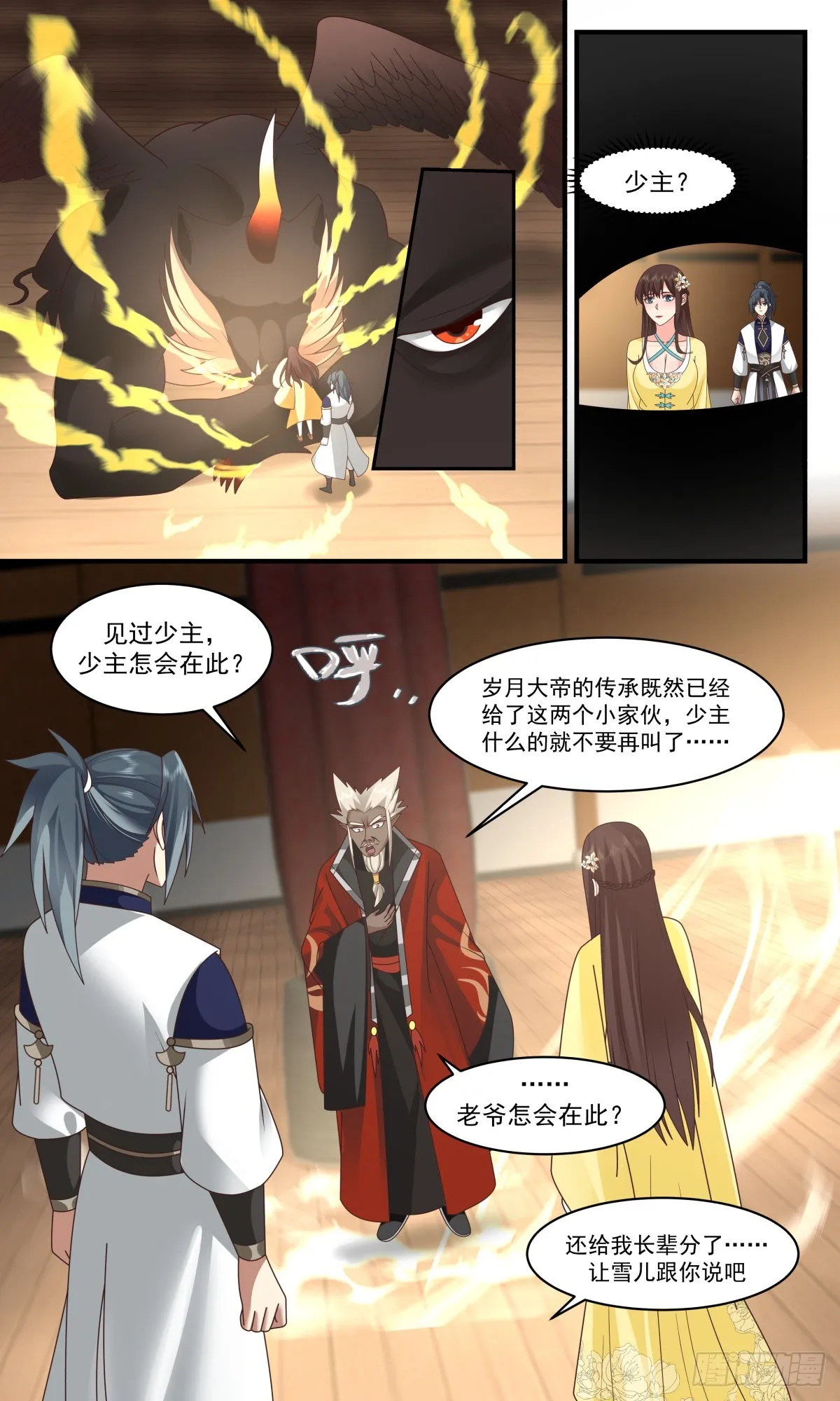 2492 人魔大战篇---过去与未来 第11页