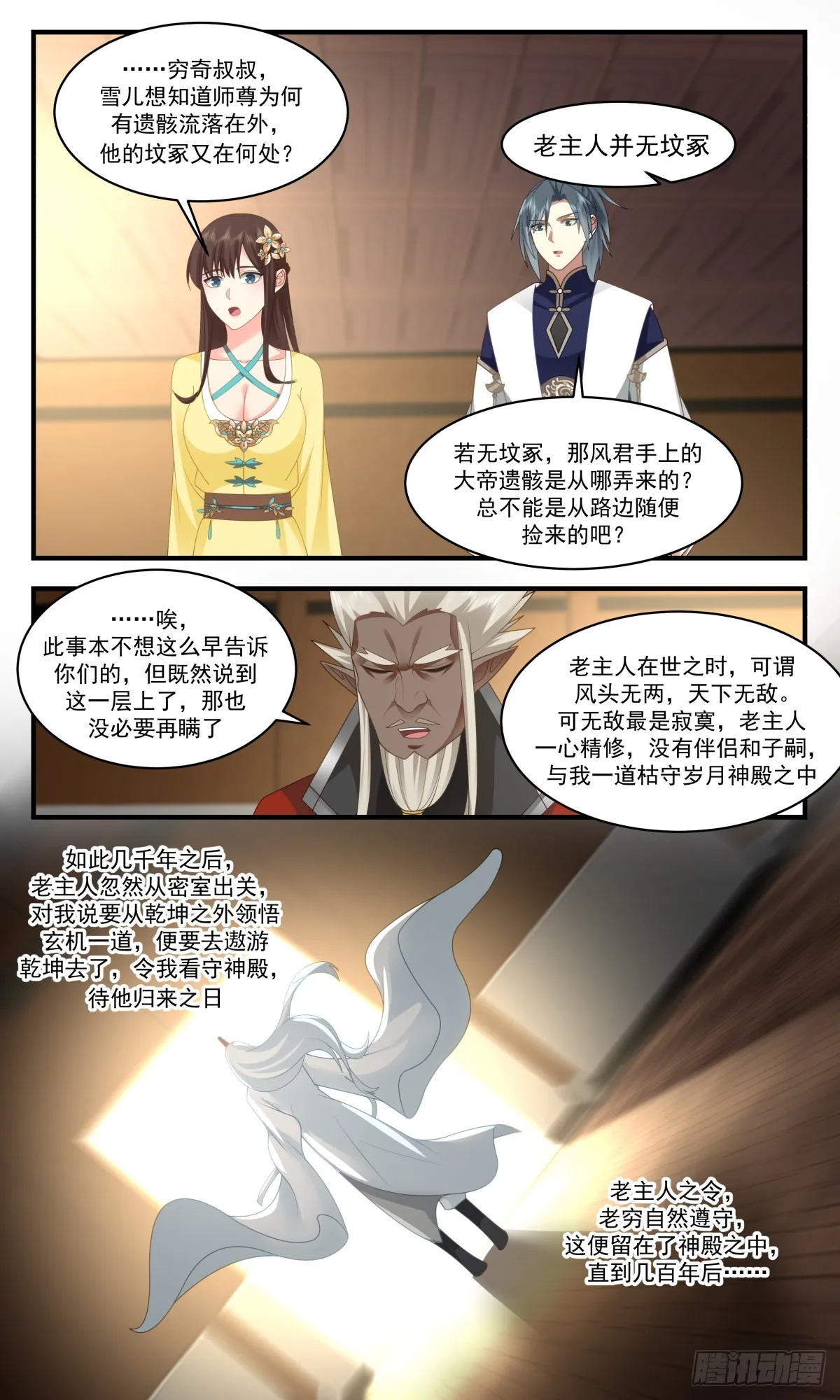 2492 人魔大战篇---过去与未来 第12页