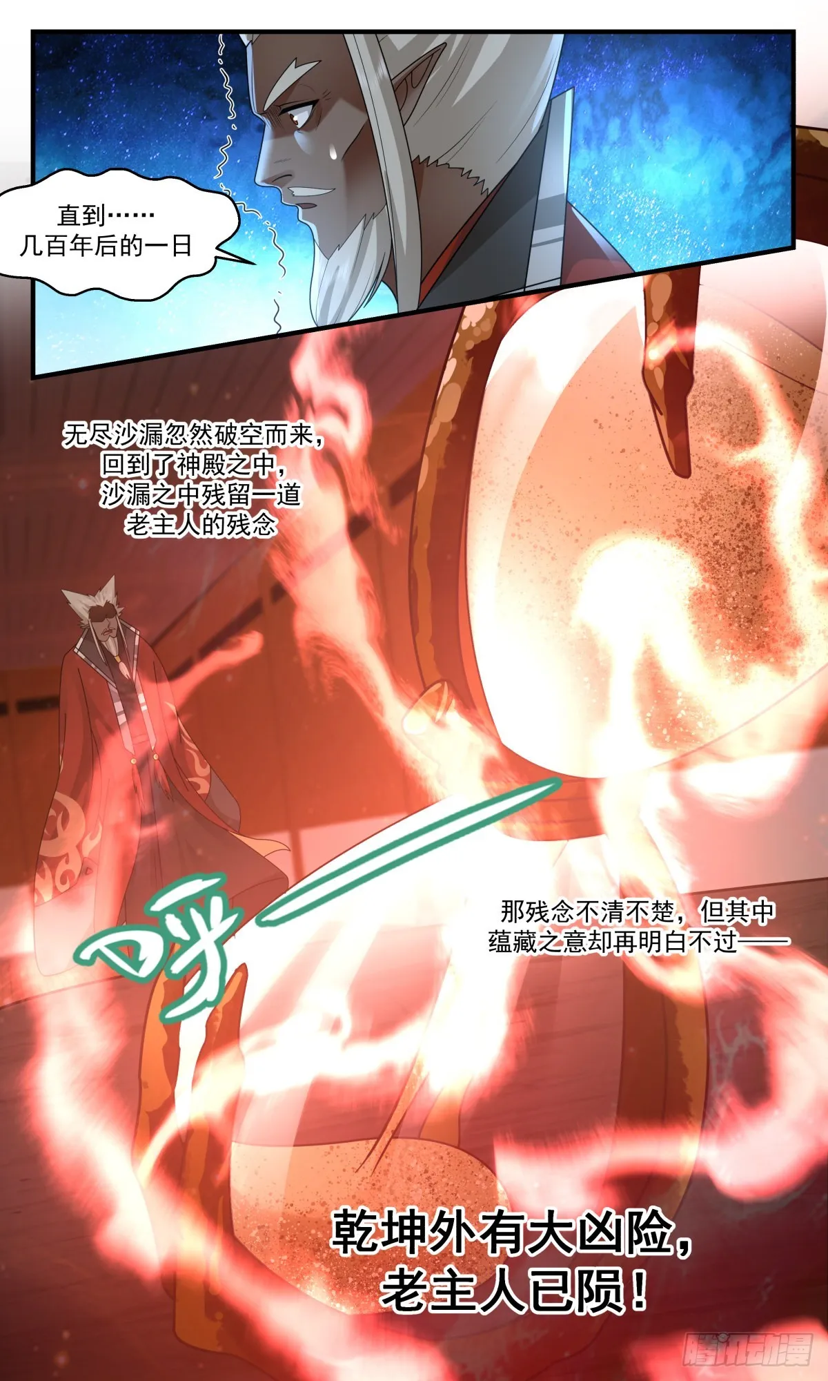 2492 人魔大战篇---过去与未来 第13页