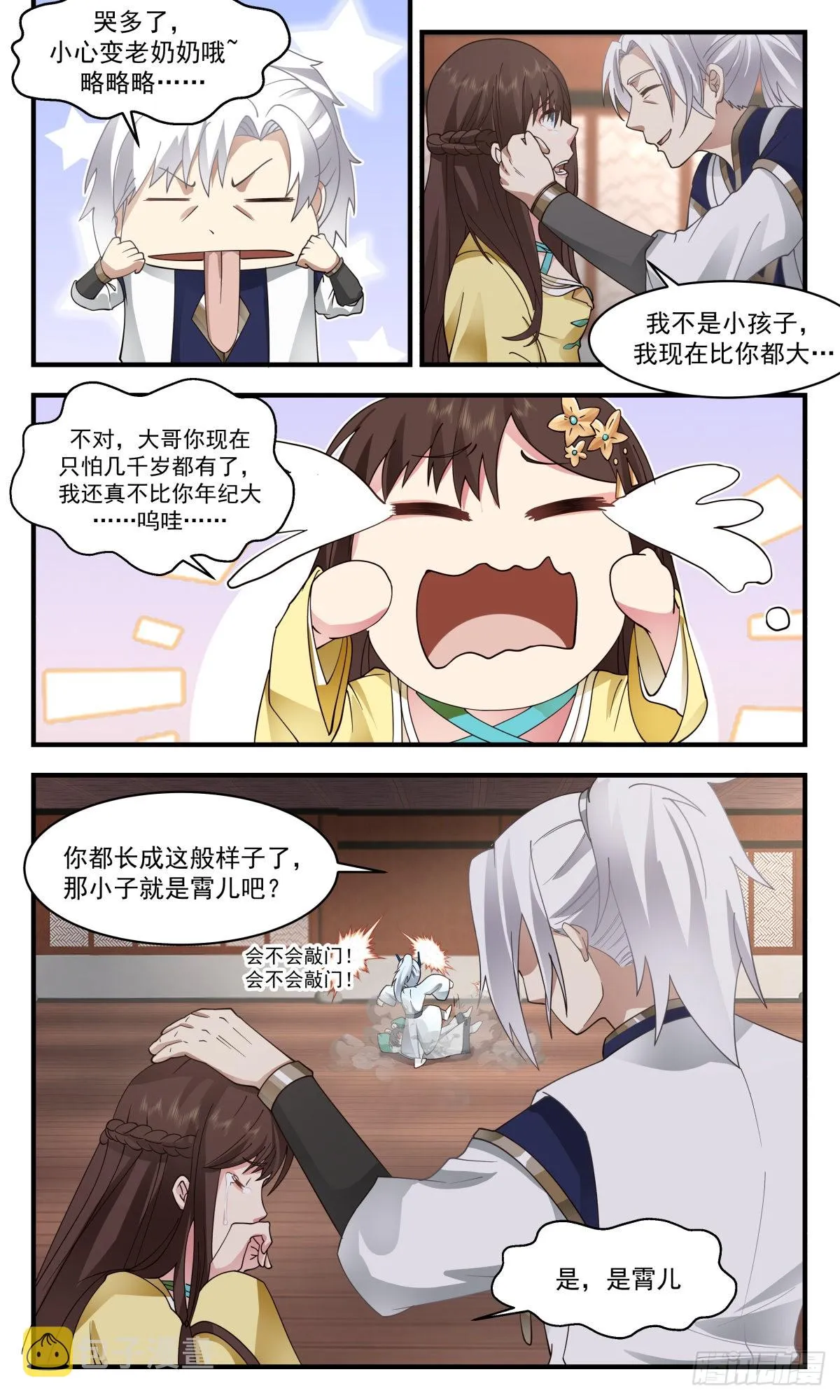 2491 人魔大战篇---骨肉重逢 第5页