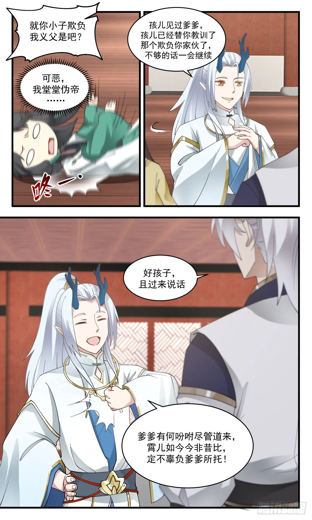 2491 人魔大战篇---骨肉重逢 第6页