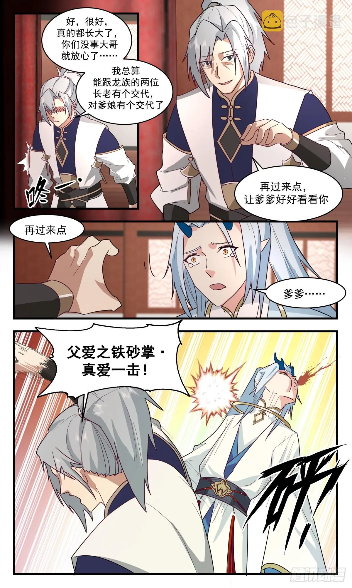 2491 人魔大战篇---骨肉重逢 第7页