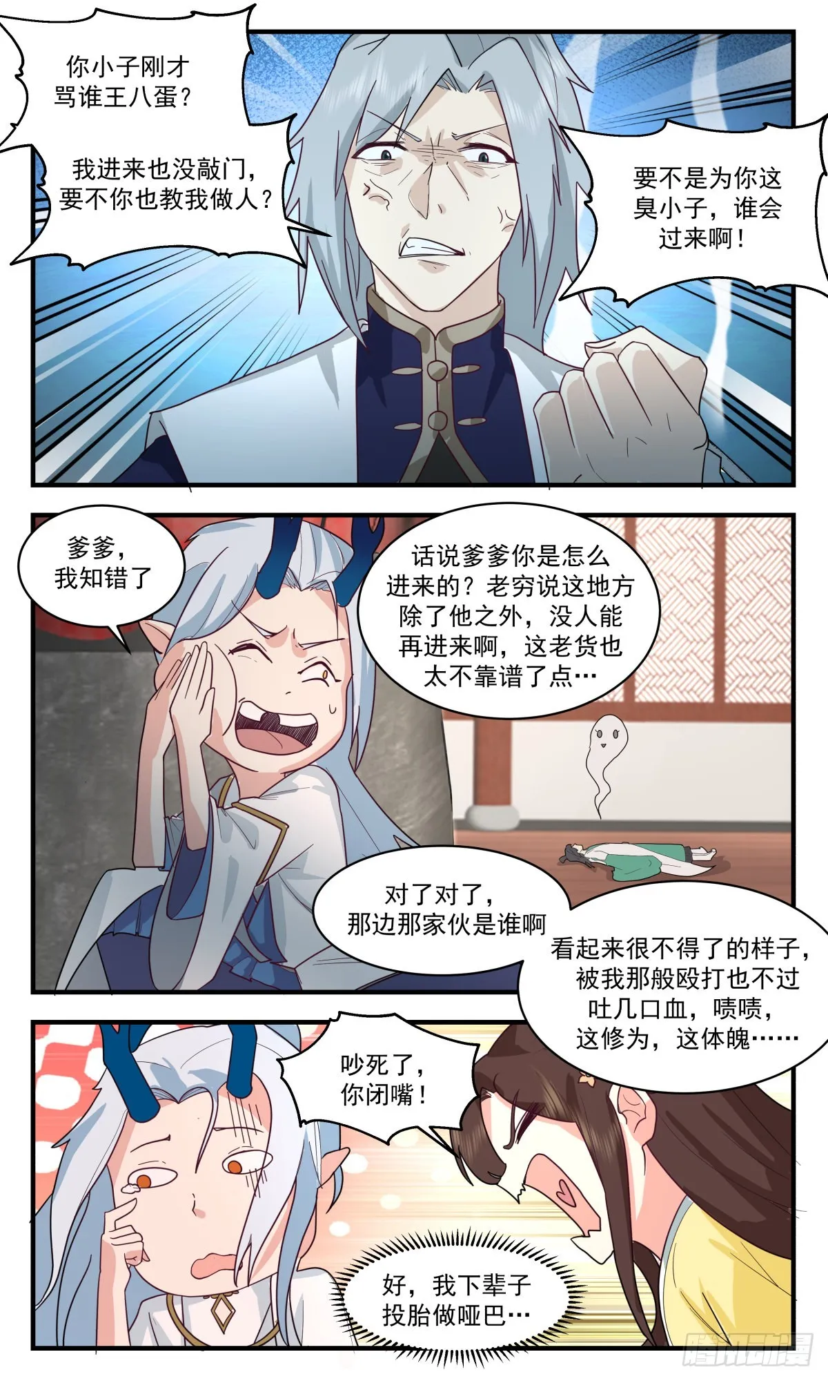2491 人魔大战篇---骨肉重逢 第8页