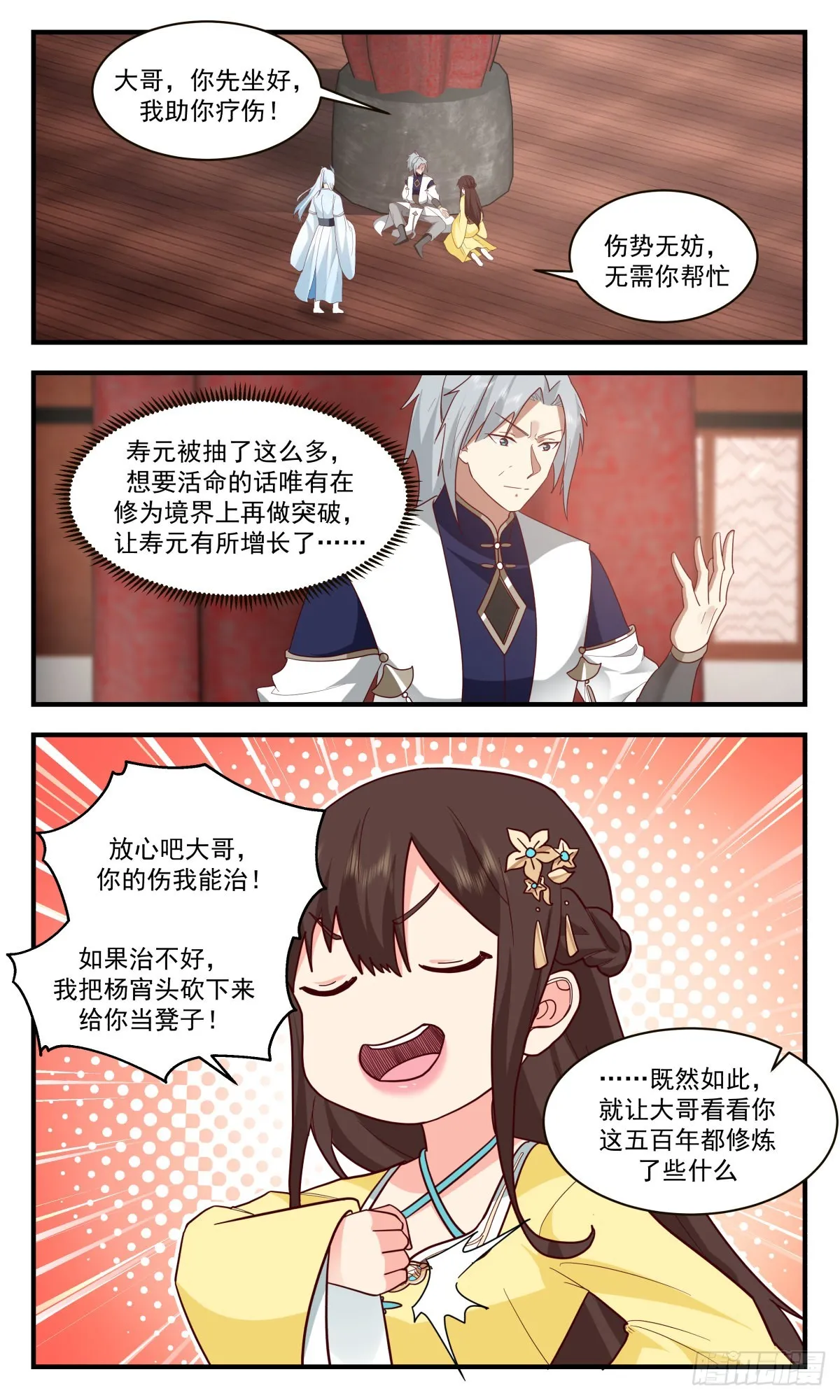 2491 人魔大战篇---骨肉重逢 第9页