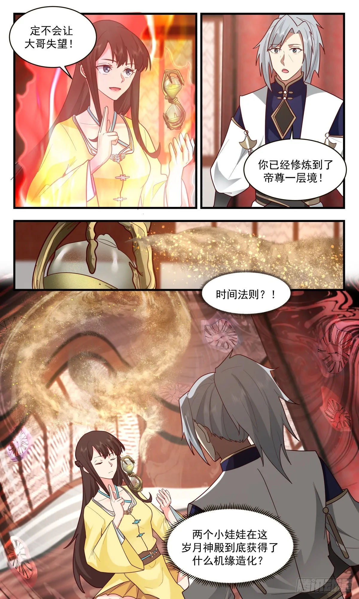 2491 人魔大战篇---骨肉重逢 第10页