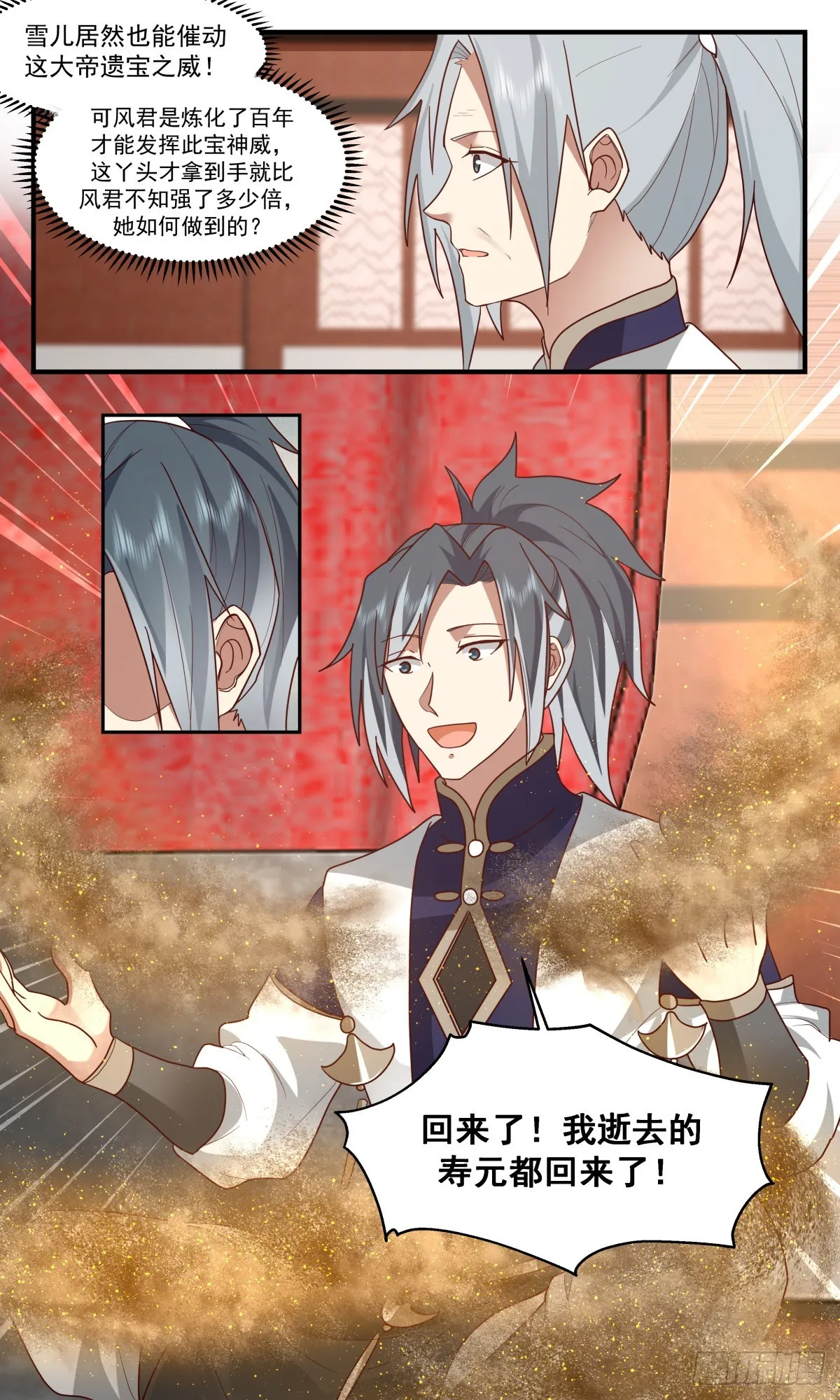 2491 人魔大战篇---骨肉重逢 第11页