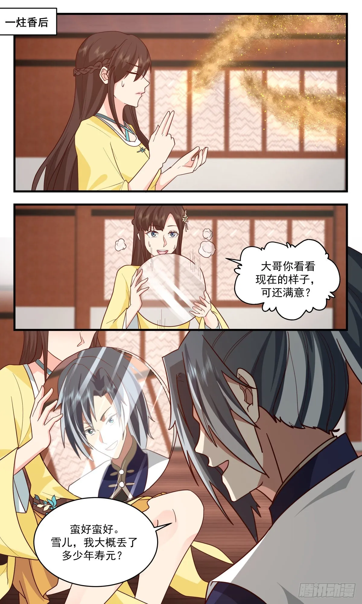 2491 人魔大战篇---骨肉重逢 第12页
