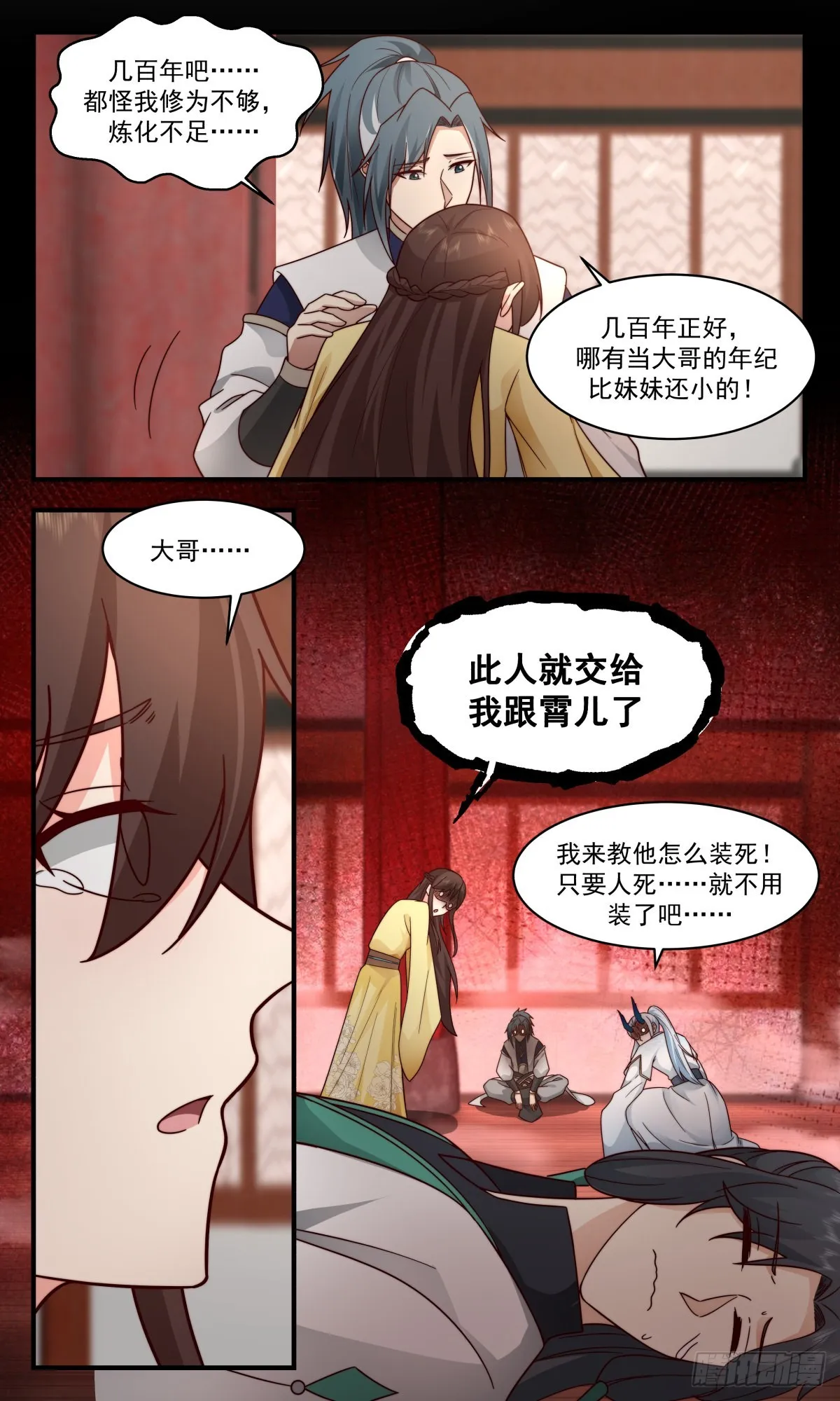2491 人魔大战篇---骨肉重逢 第13页