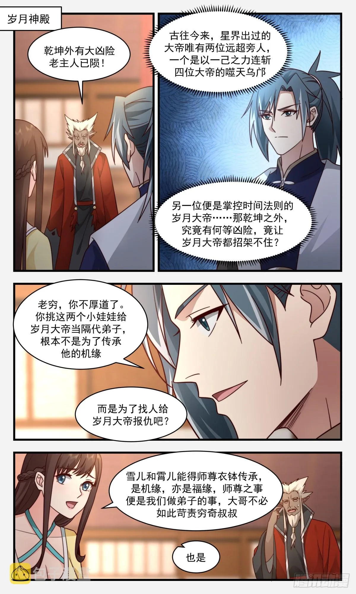 2493 人魔大战篇---神殿出世 第2页