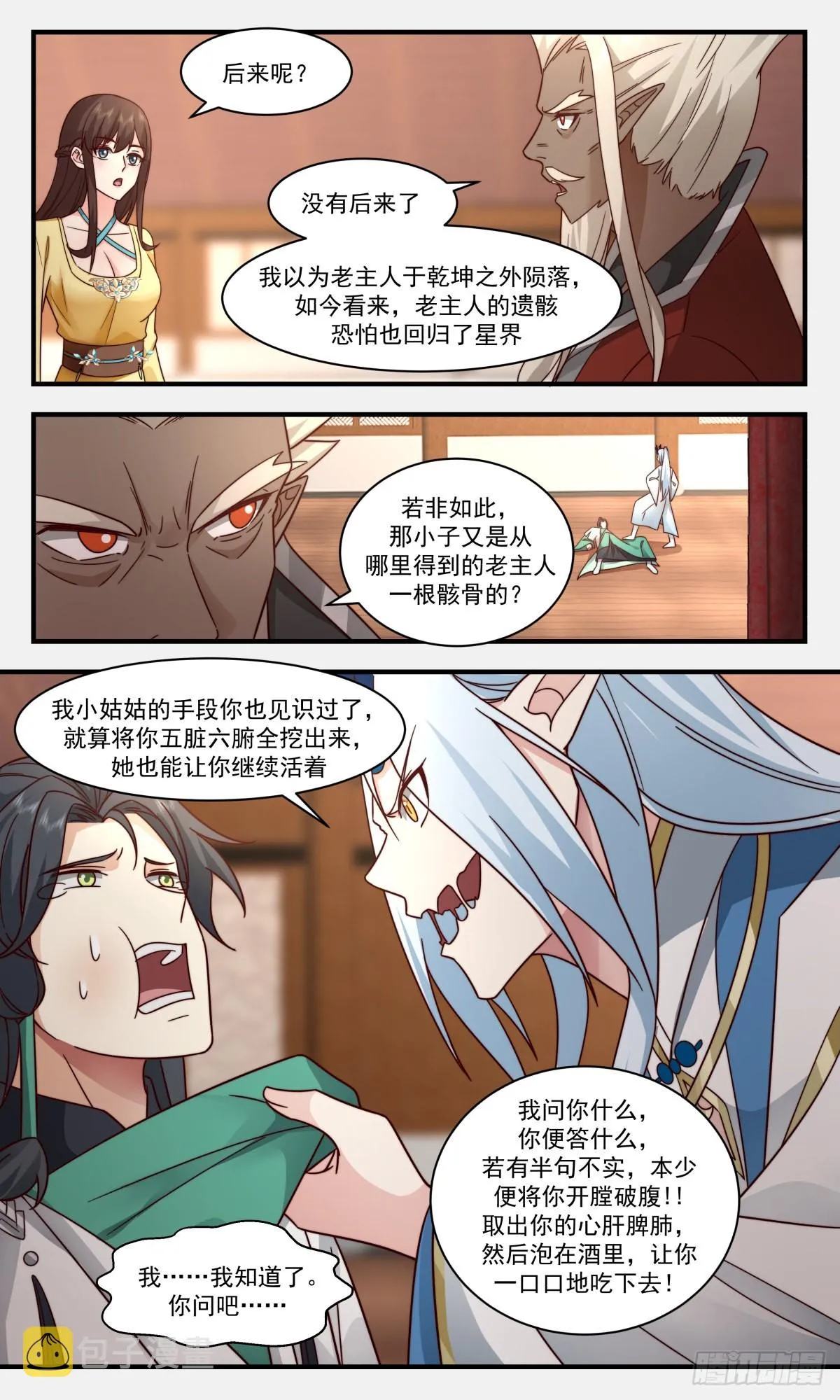 2493 人魔大战篇---神殿出世 第3页