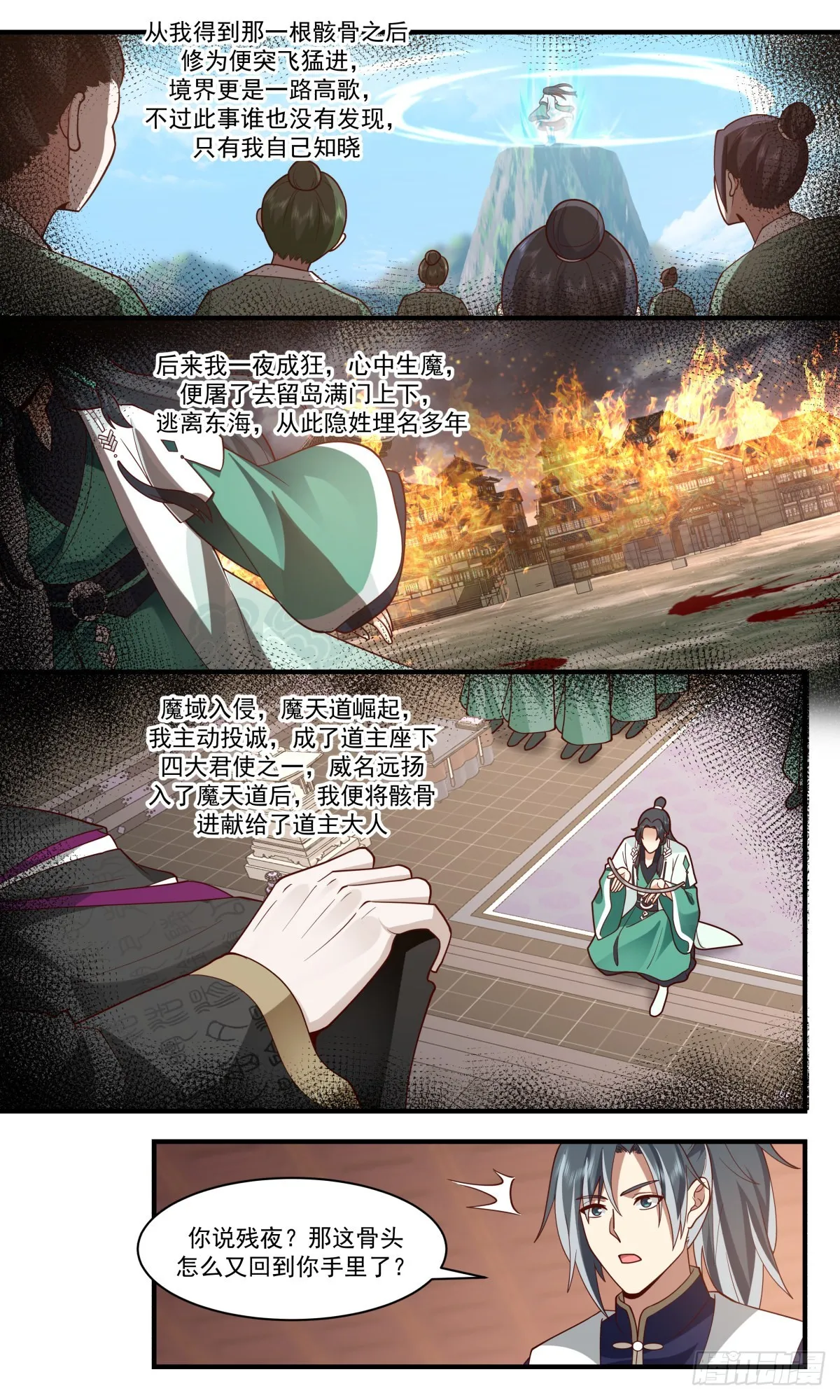 2493 人魔大战篇---神殿出世 第5页