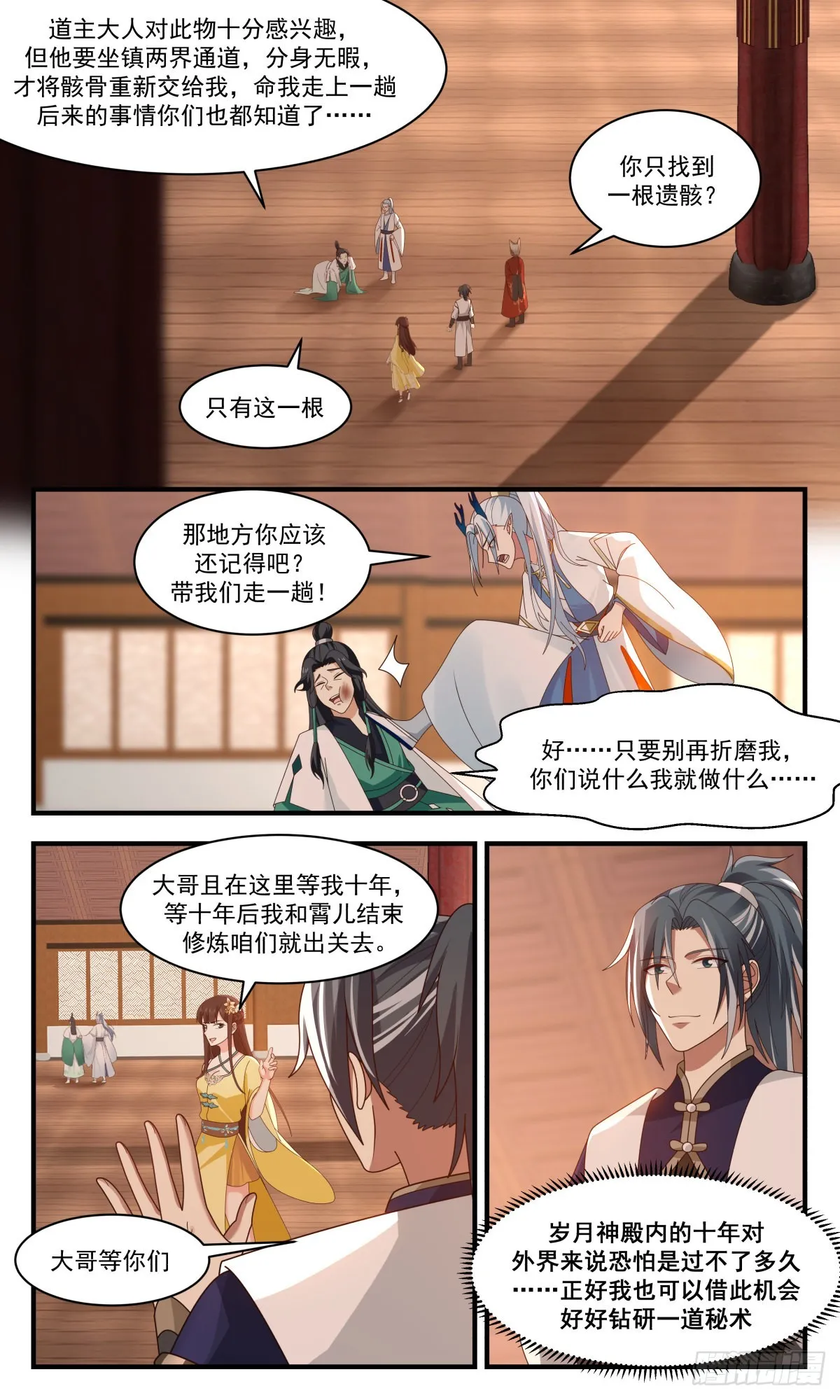 2493 人魔大战篇---神殿出世 第6页