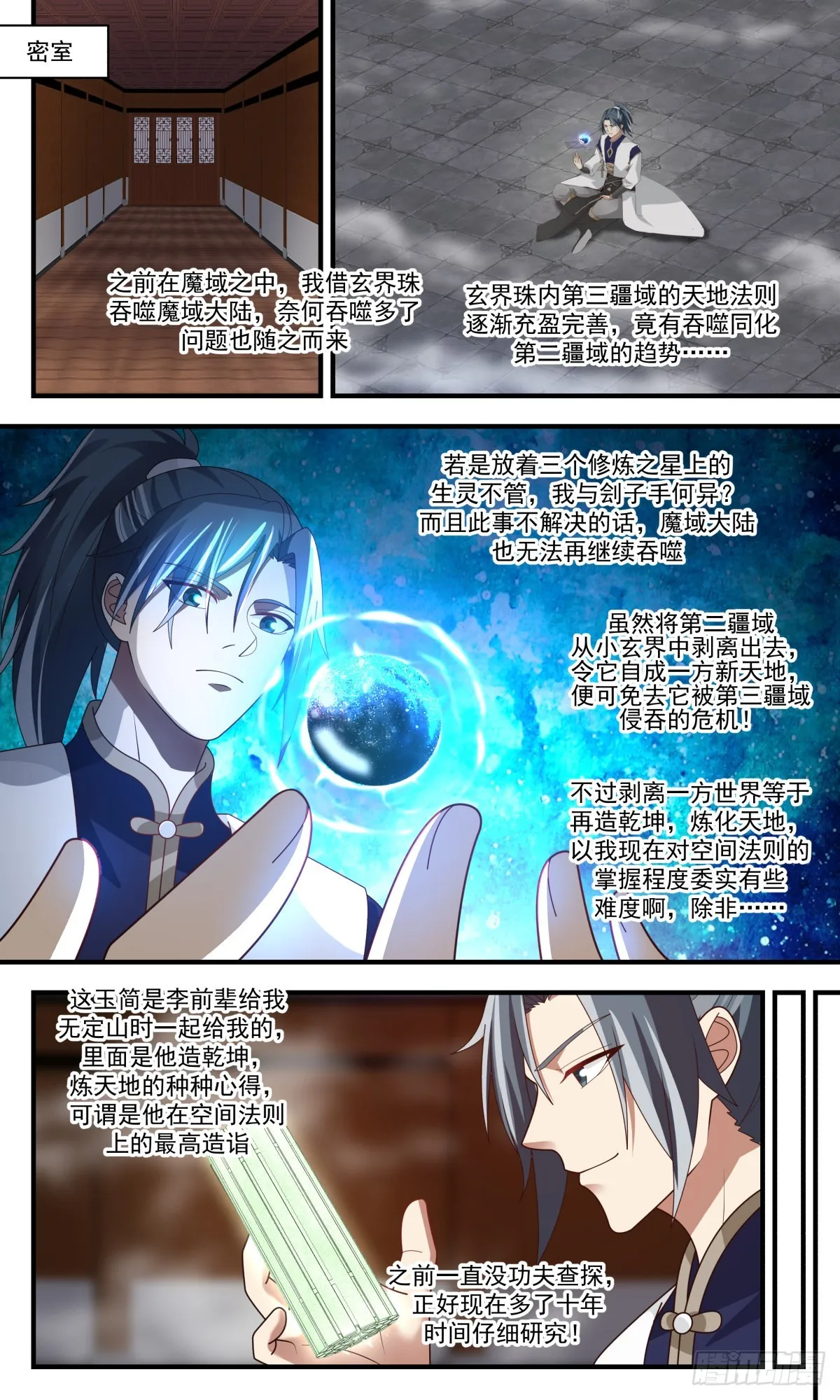 2493 人魔大战篇---神殿出世 第7页