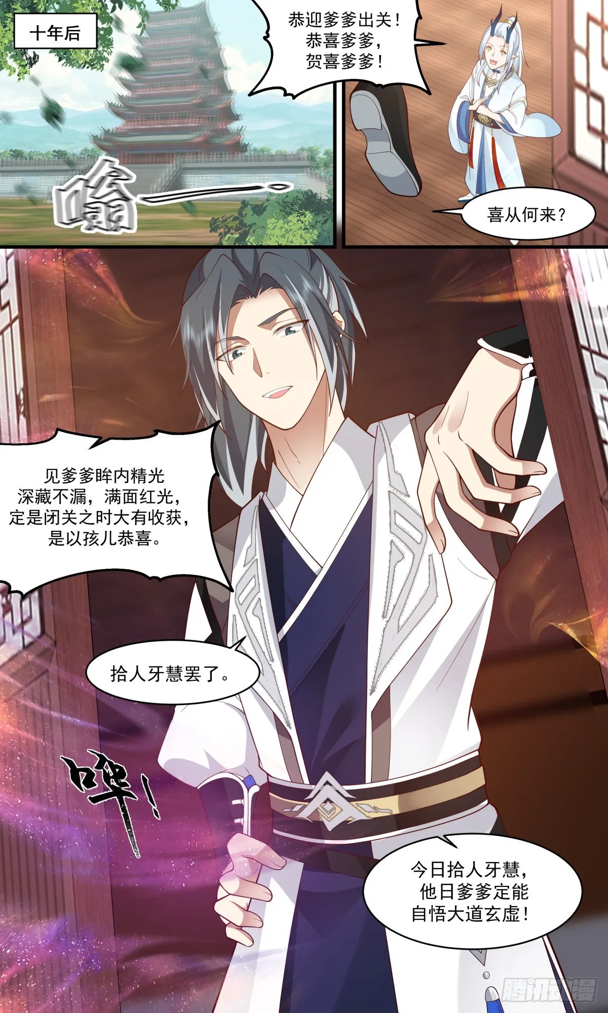 2493 人魔大战篇---神殿出世 第8页